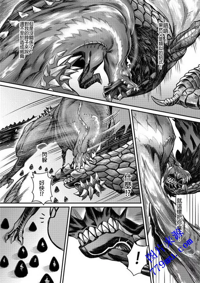 邪恶帝国污漫画：爆鳞龙对决