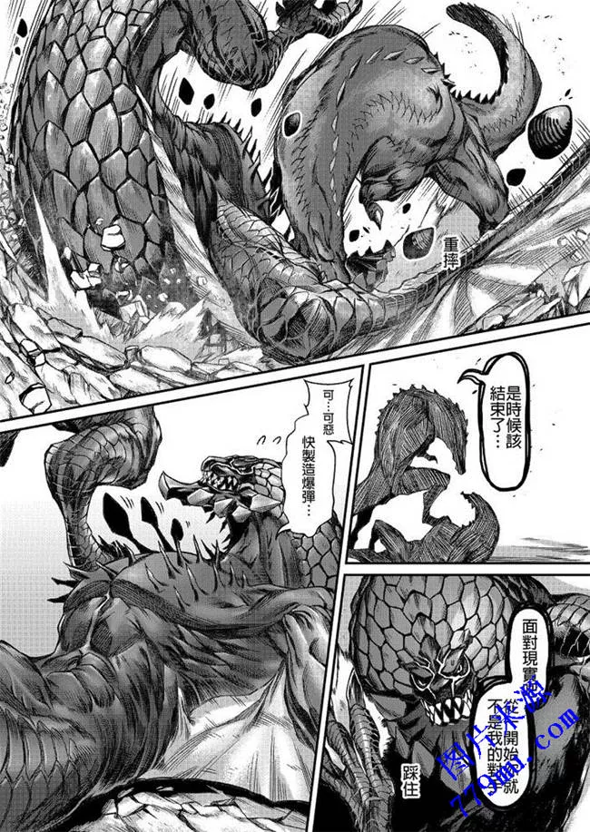 邪恶帝国污漫画：爆鳞龙对决