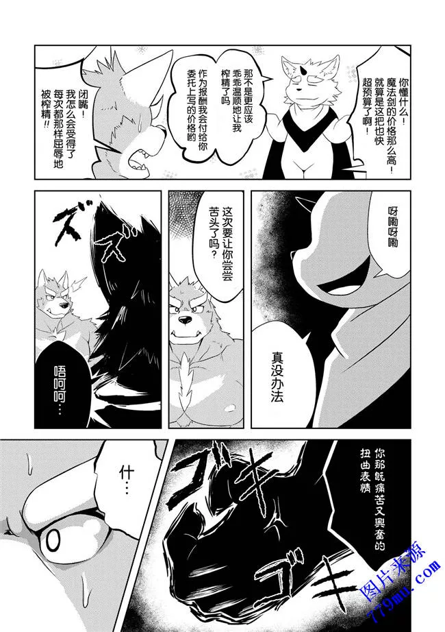 本子库漫画之剥削兽王