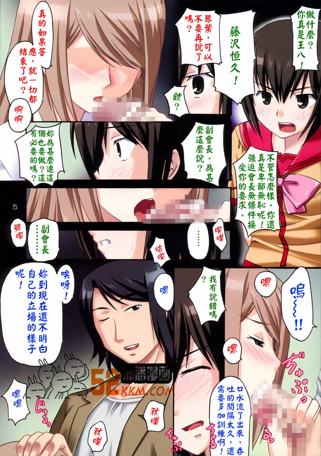 无翼乌全彩集漫画之极上生徒会