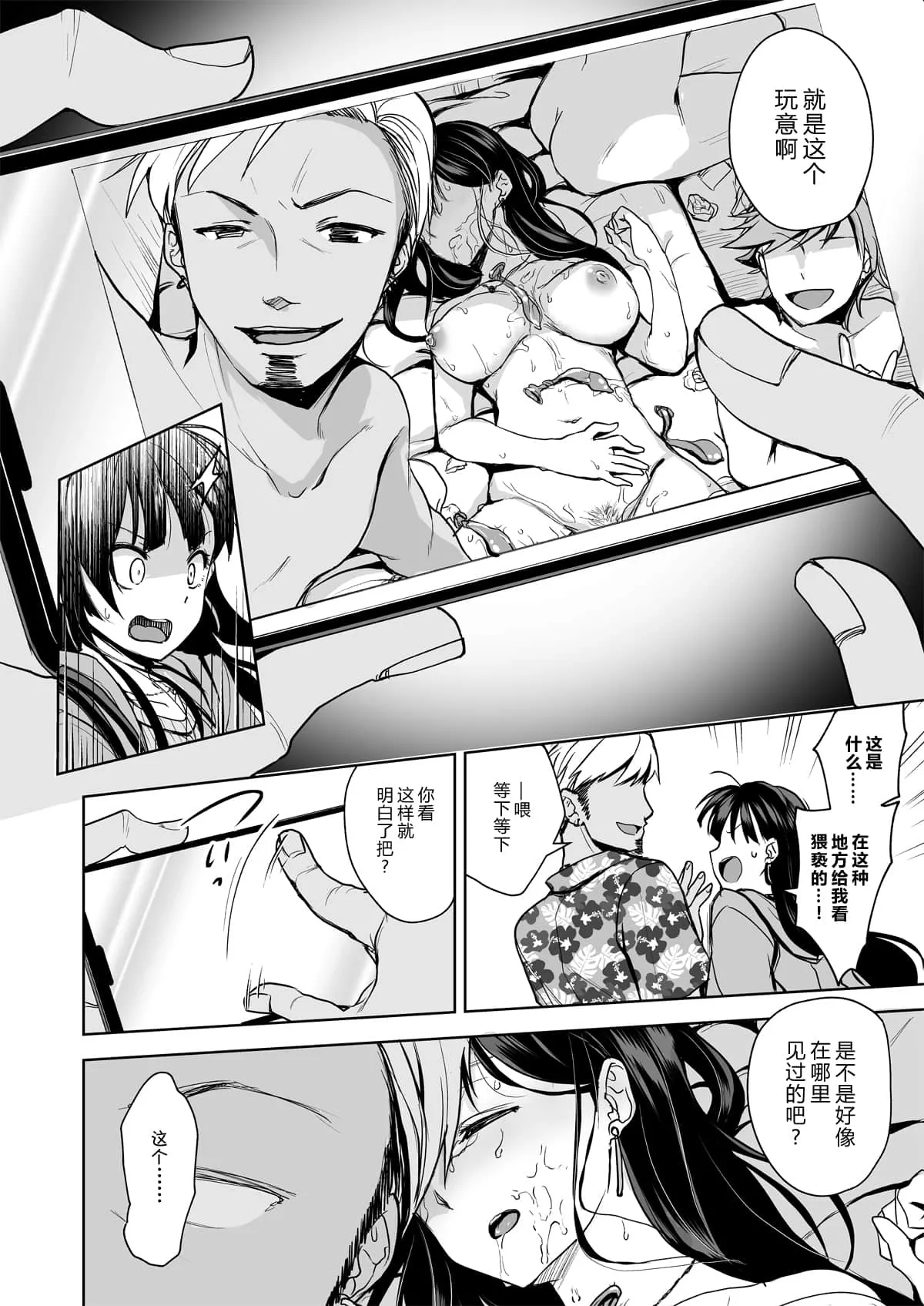 无翼乌之动车苟且之事无遮挡 两男同时玩弄一女漫画