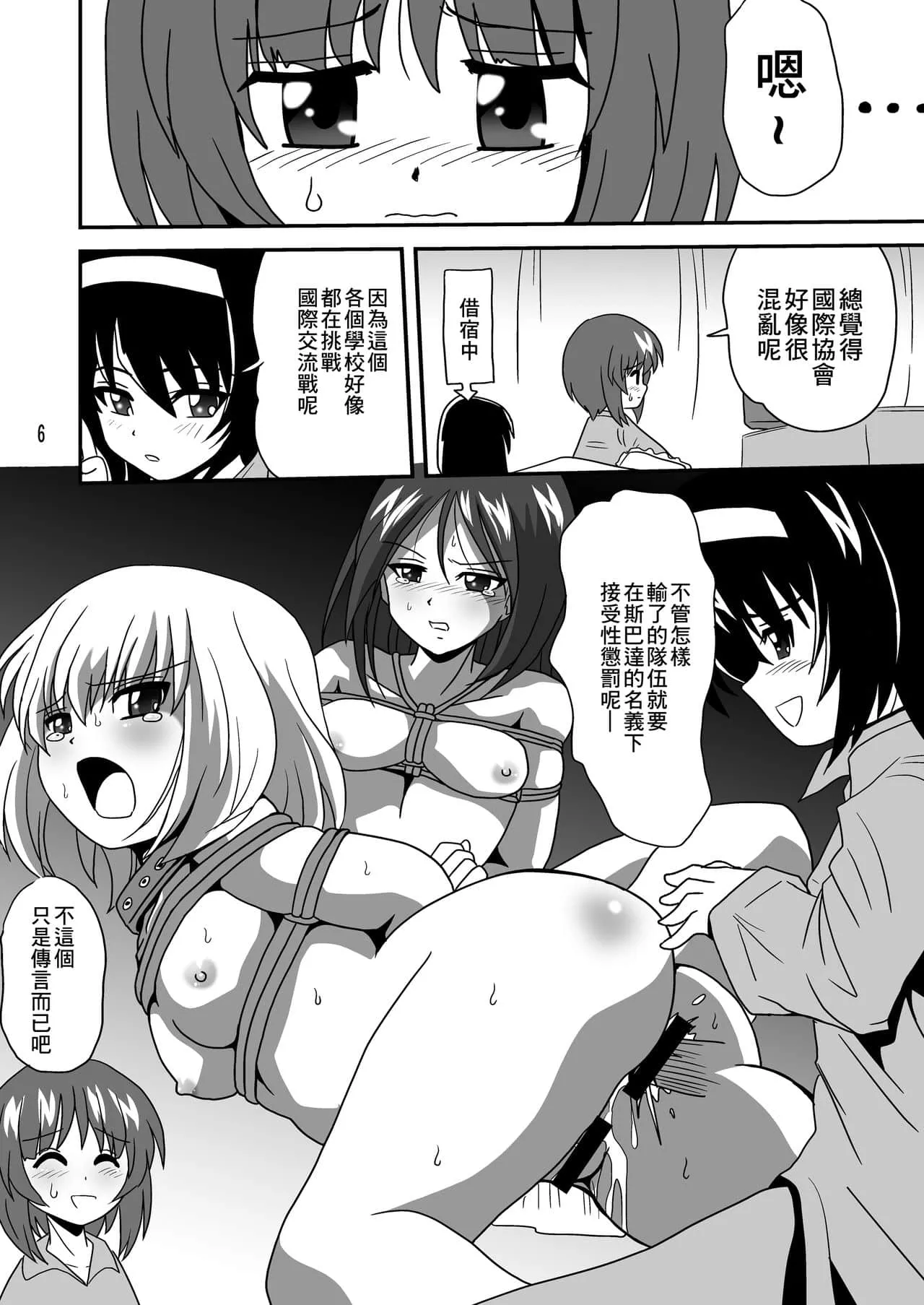 漫画之无彩翼漫画全彩 触手怪从初音下部入侵