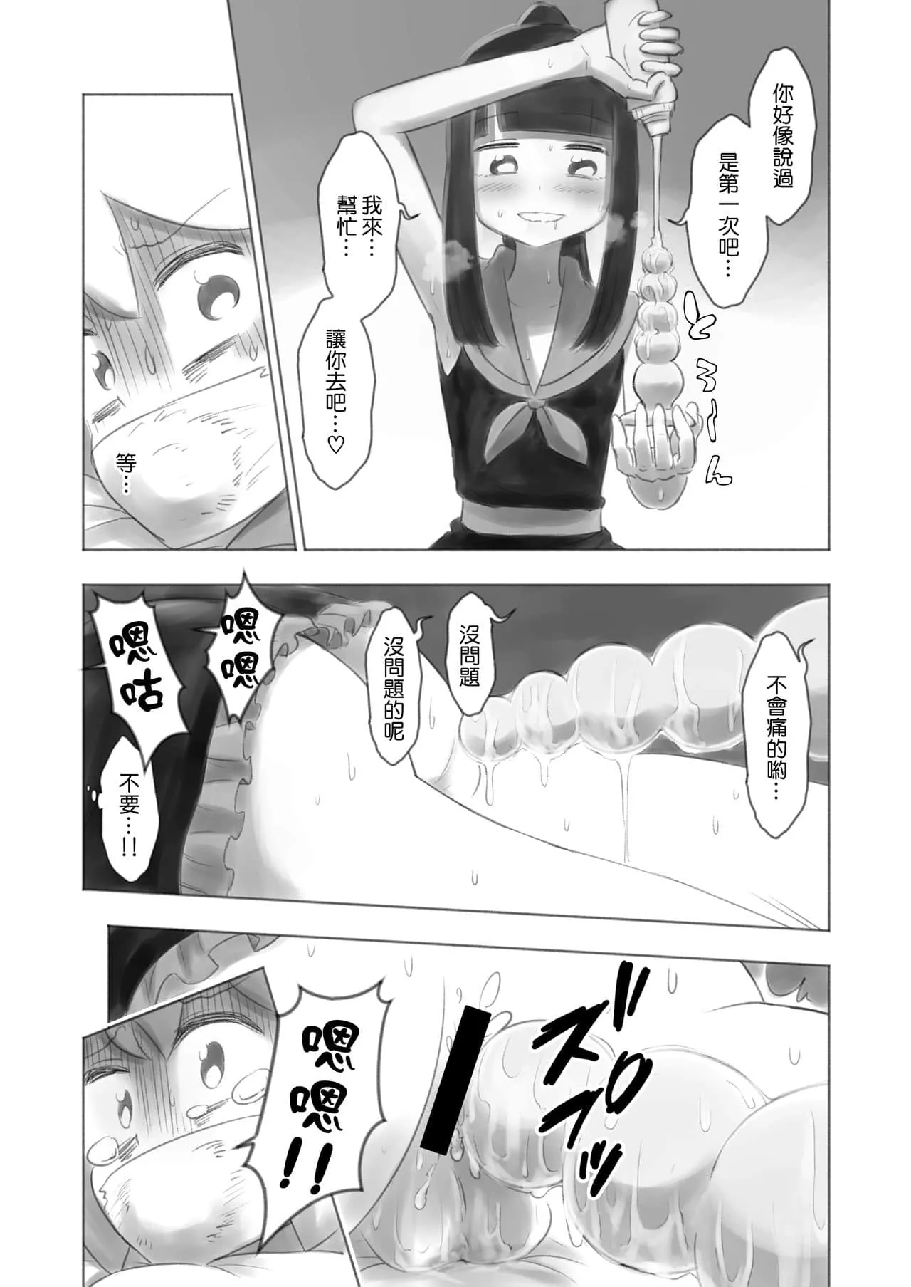 名侦探柯南里番同人AGG 灰原哀被啪漫画