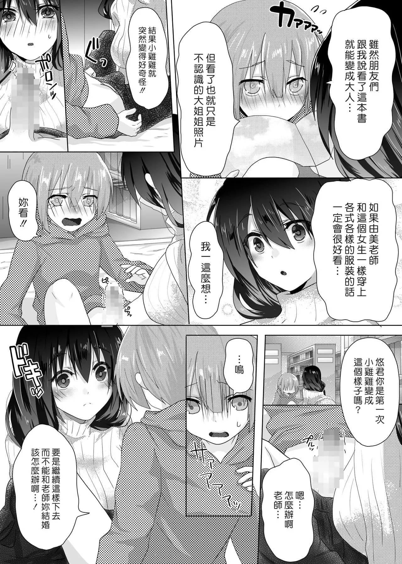 肉肉彩色不遮挡之老师 老师下面好爽好湿好紧漫画