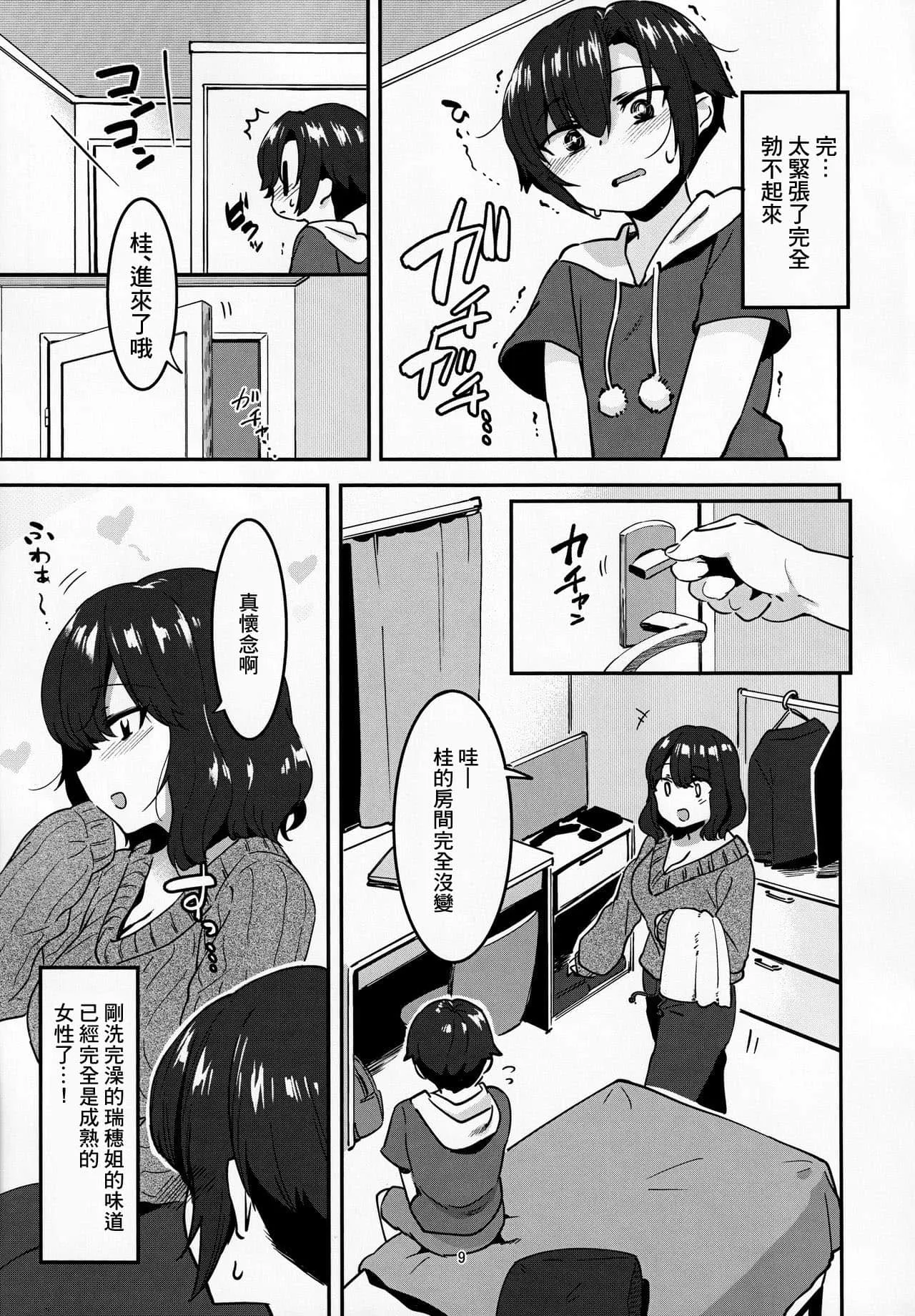 无翼汅之全彩爆乳口工漫画 在厨房挺进市长美妇雪臀漫画