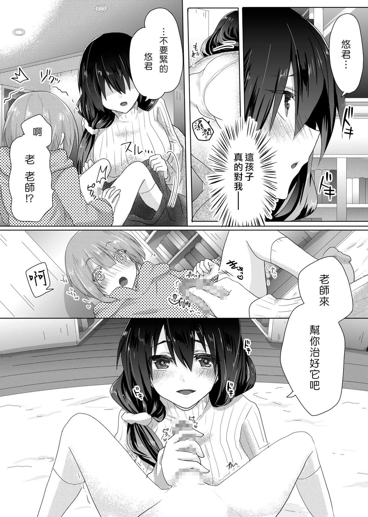 肉肉彩色不遮挡之老师 老师下面好爽好湿好紧漫画