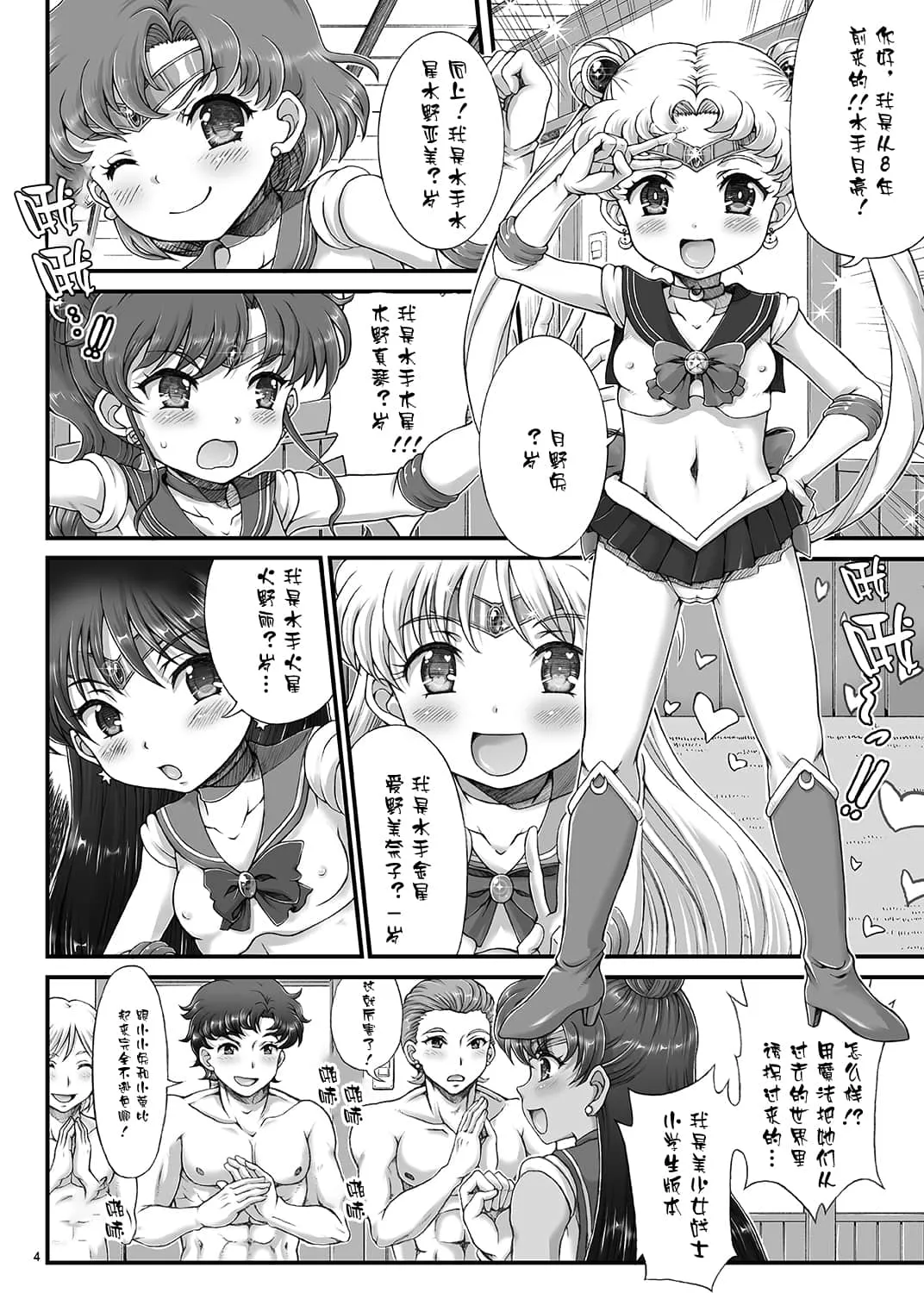 电波系彼女全集无删减版 在电车上被流氓侵犯的漫画