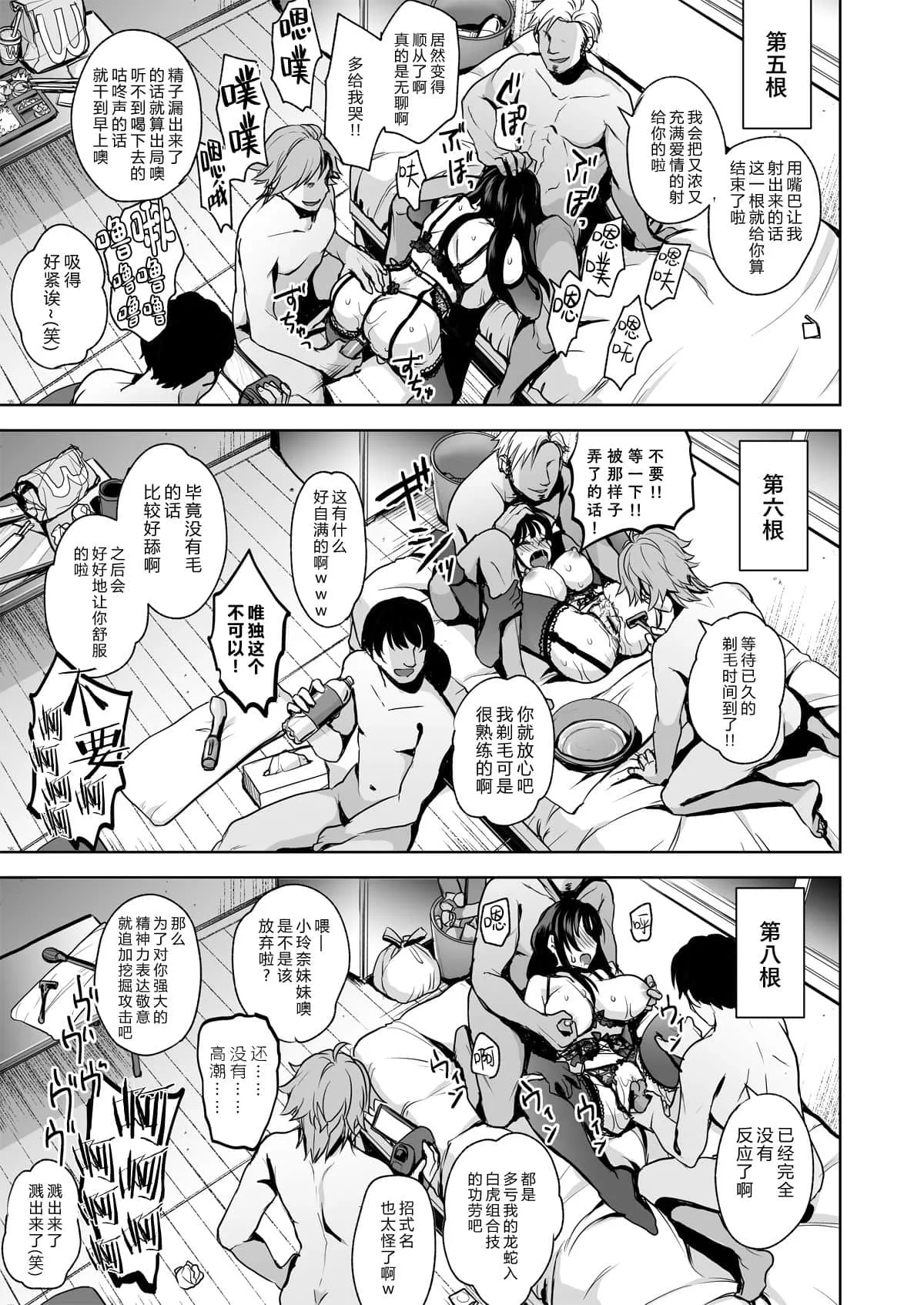 无翼乌之动车苟且之事无遮挡 两男同时玩弄一女漫画