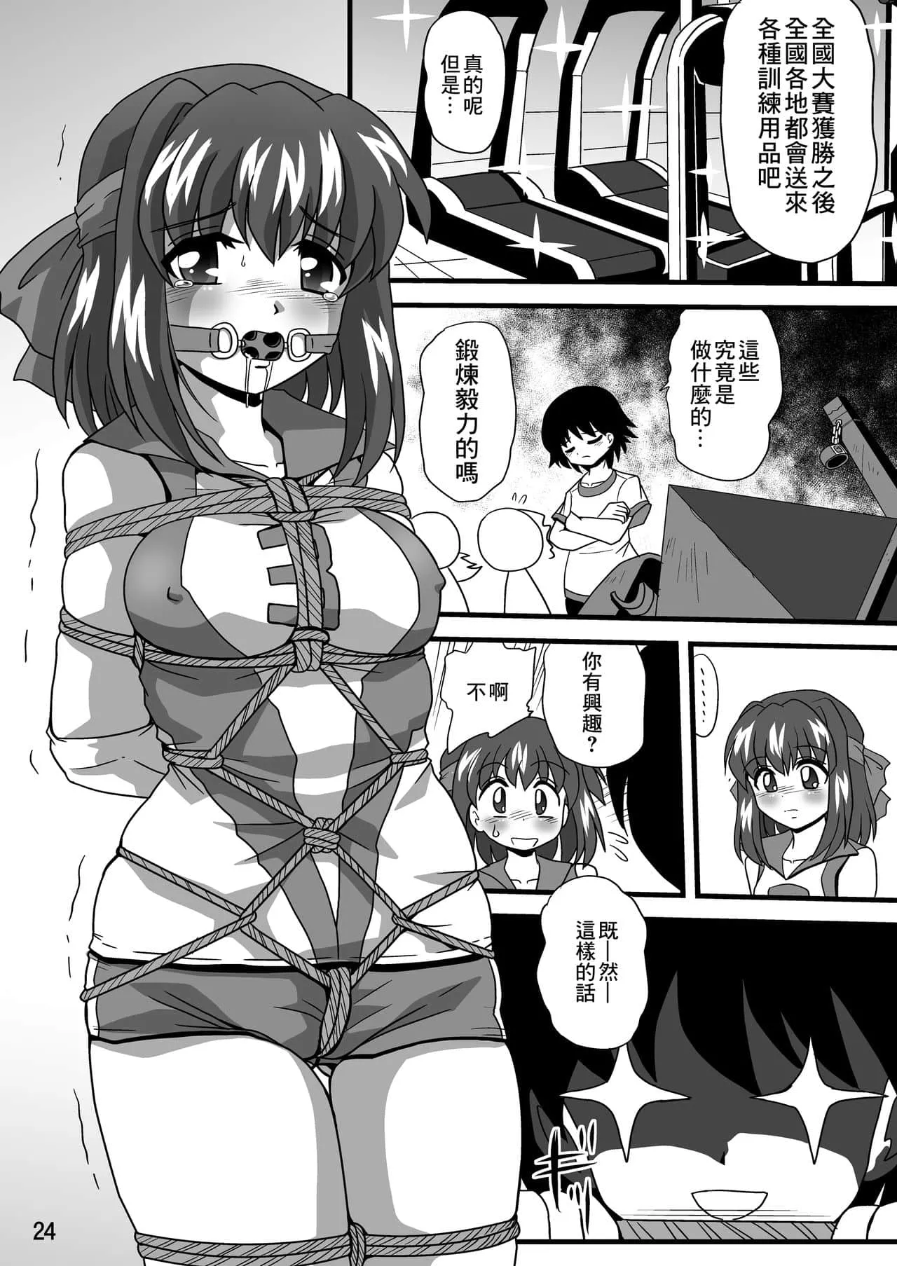 漫画之无彩翼漫画全彩 触手怪从初音下部入侵