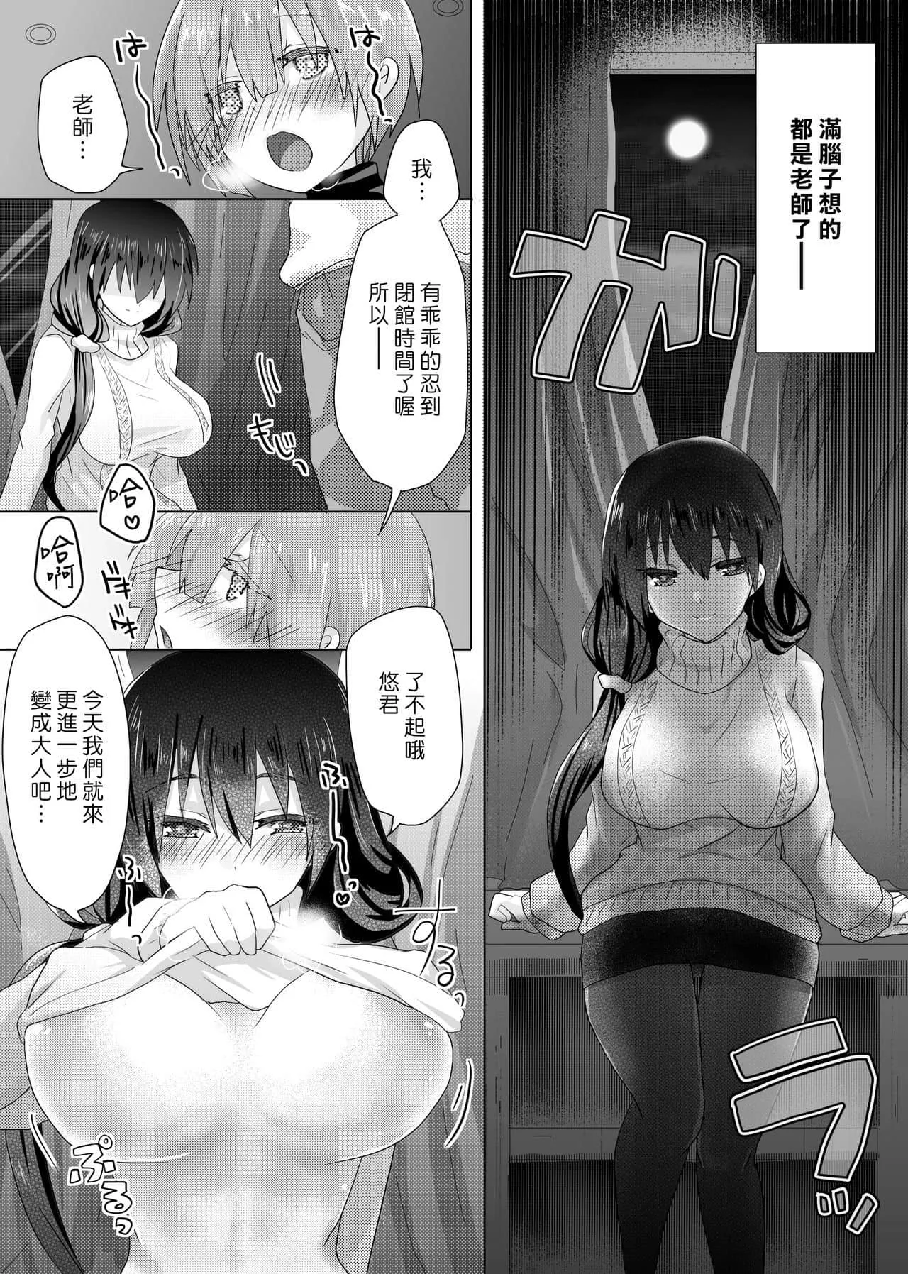 肉肉彩色不遮挡之老师 老师下面好爽好湿好紧漫画