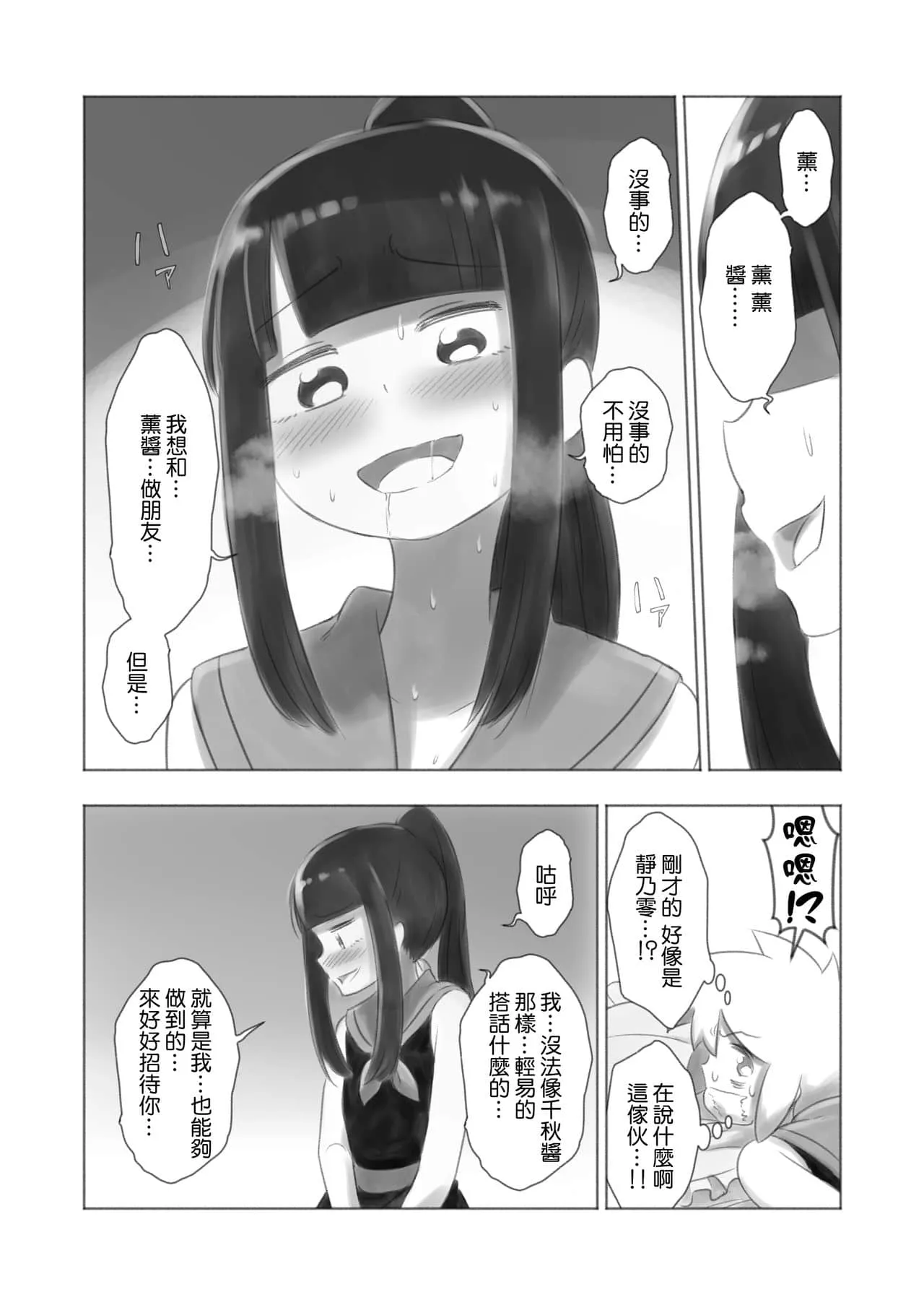 名侦探柯南里番同人AGG 灰原哀被啪漫画