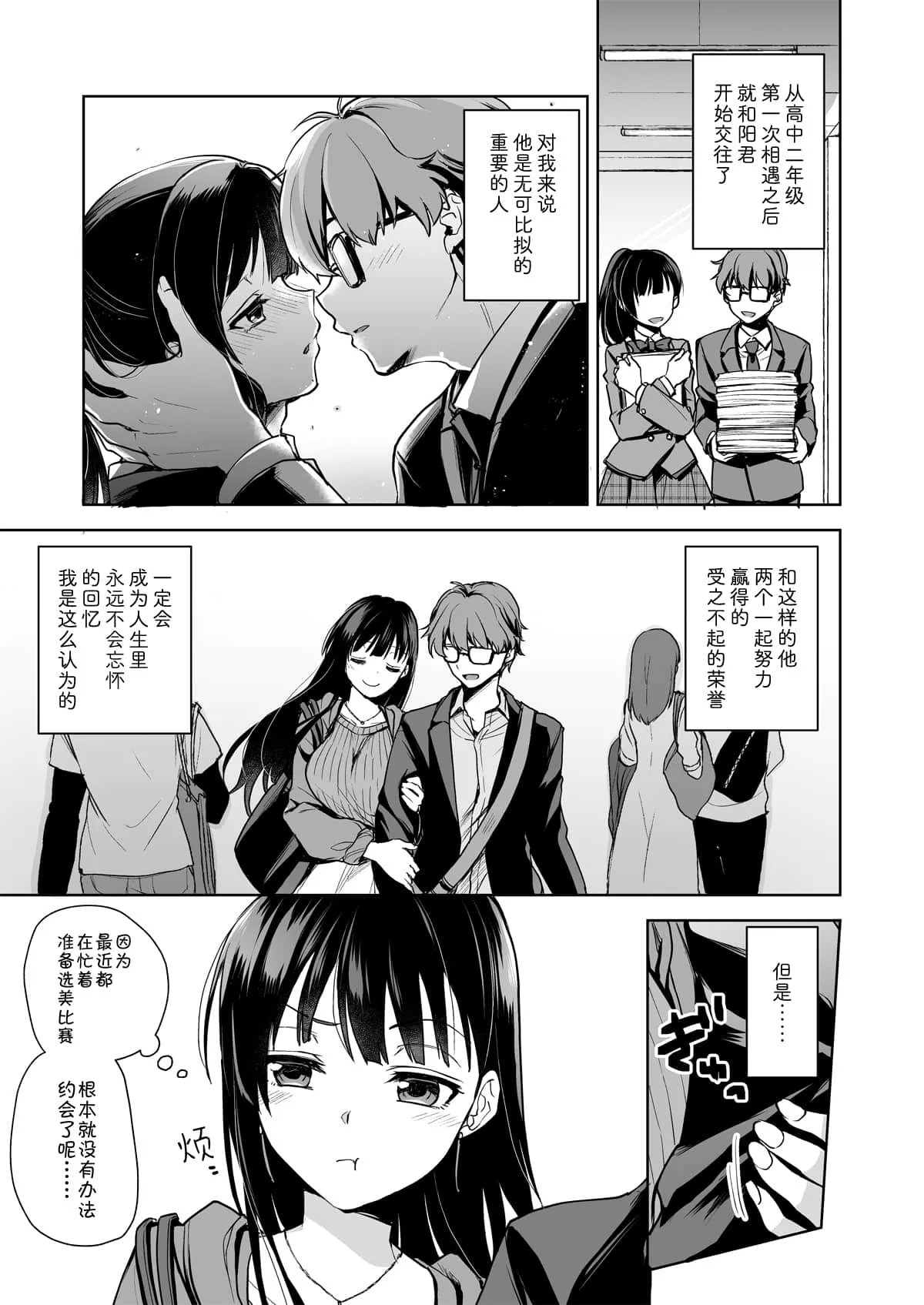 无翼乌之动车苟且之事无遮挡 两男同时玩弄一女漫画