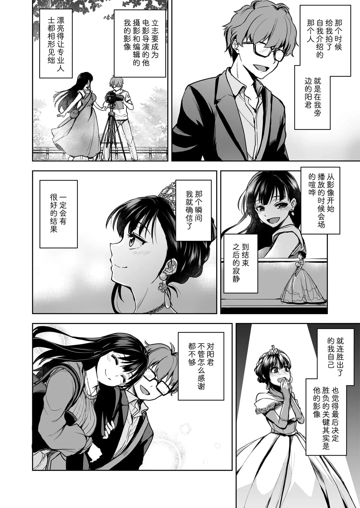 无翼乌之动车苟且之事无遮挡 两男同时玩弄一女漫画