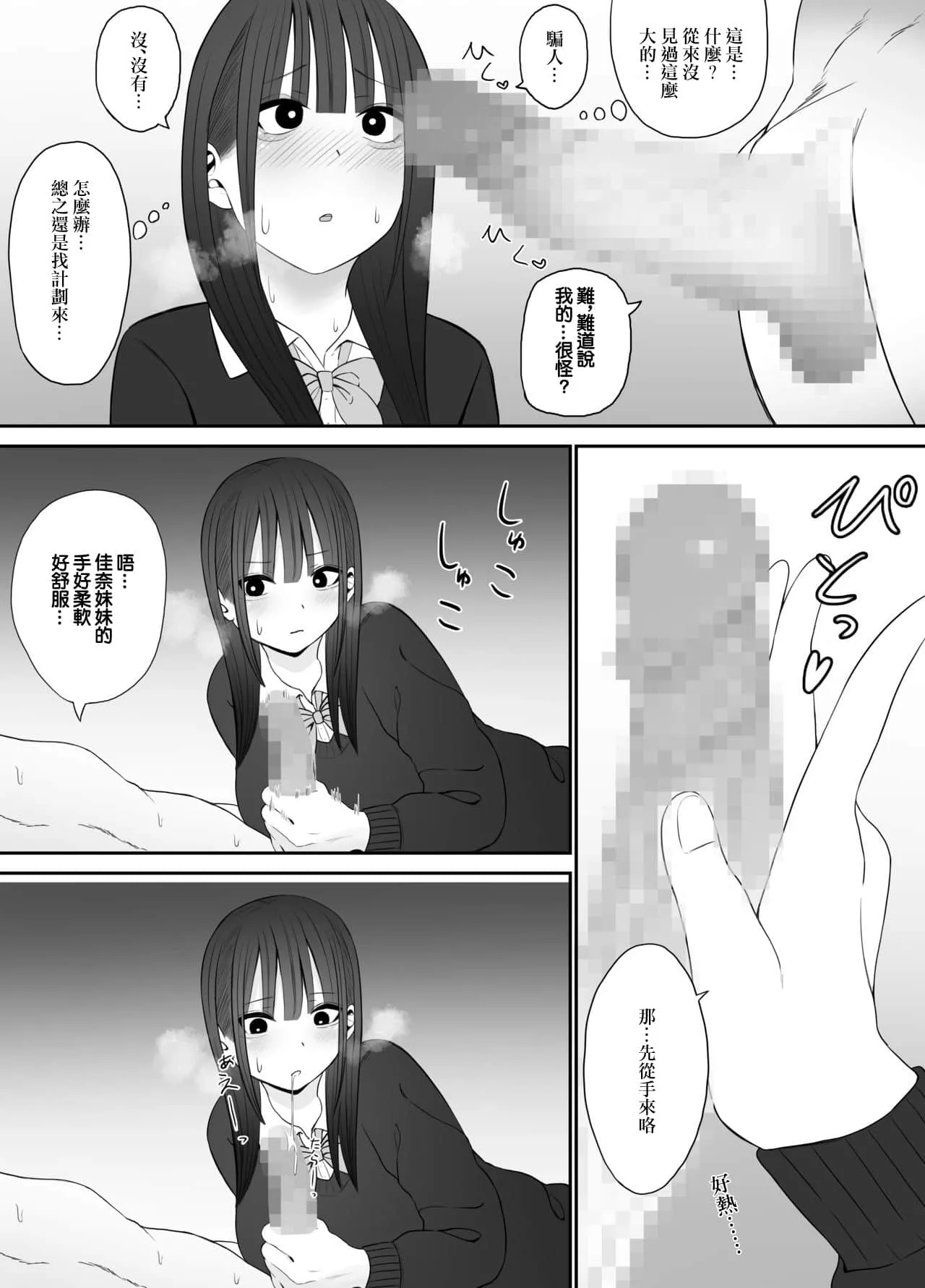 全彩女友被学长ntr本子 女友被夺走第一次全彩漫画