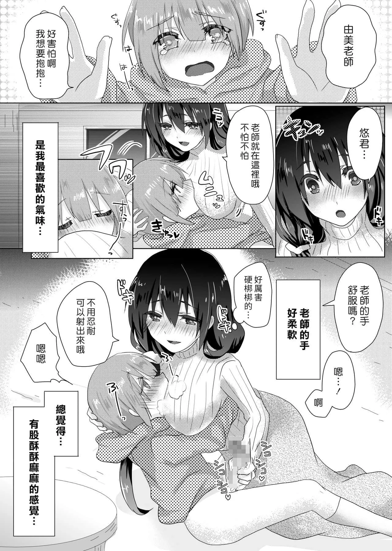 肉肉彩色不遮挡之老师 老师下面好爽好湿好紧漫画