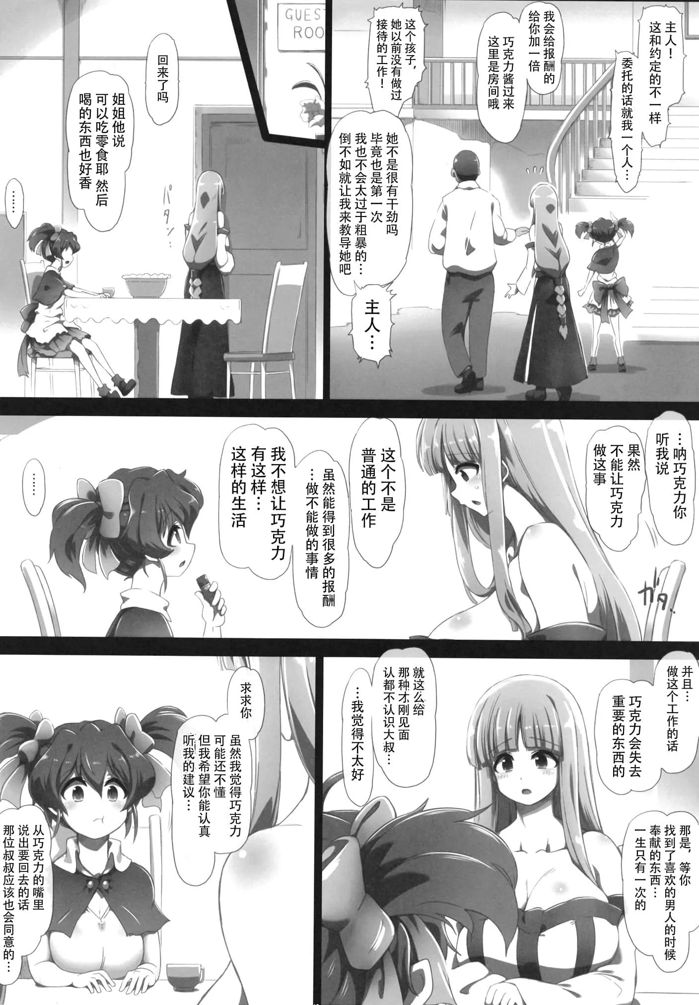 火影忍者鸣人强×雏田小樱 鸣人和小樱床术漫画2