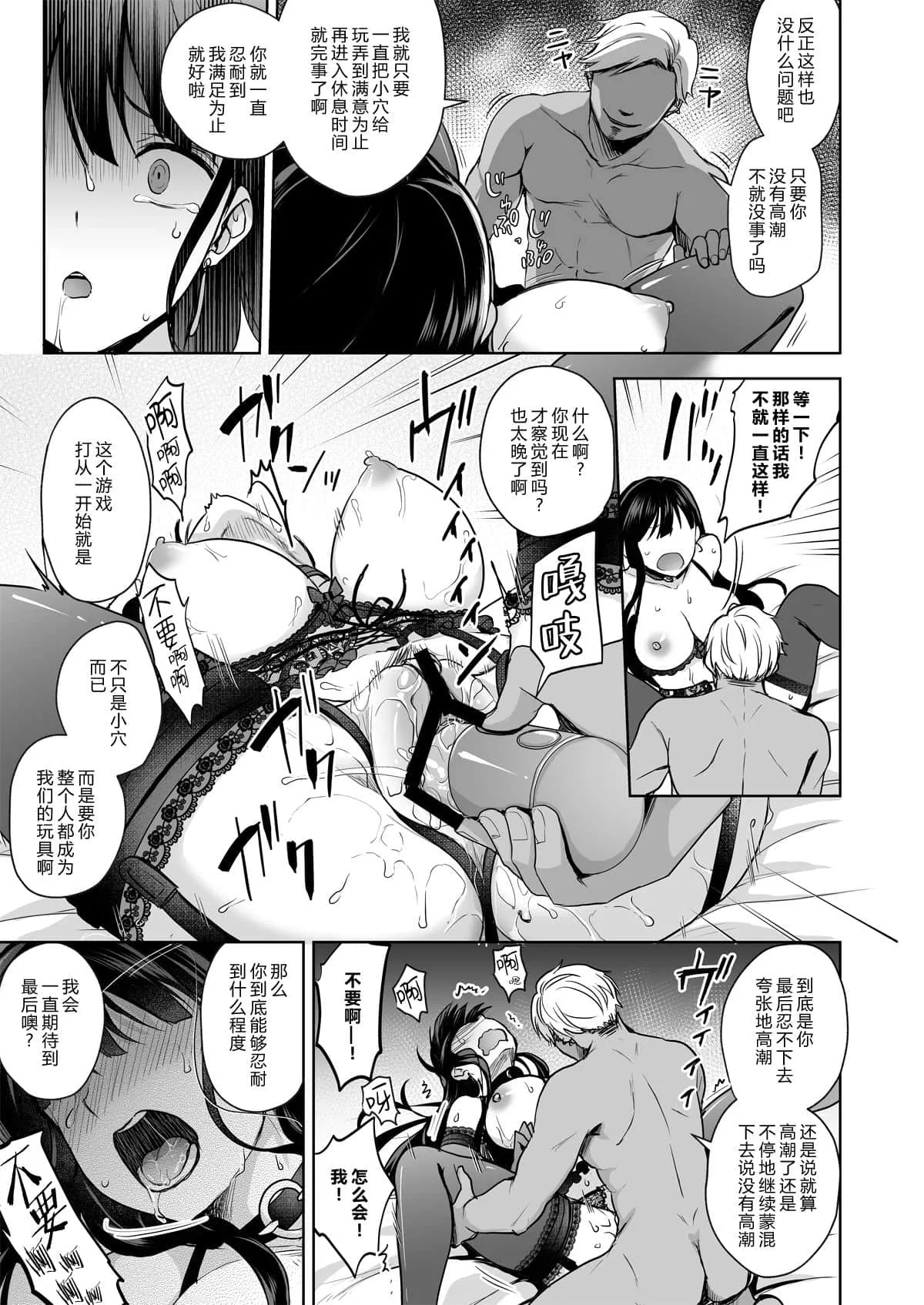 无翼乌之动车苟且之事无遮挡 两男同时玩弄一女漫画