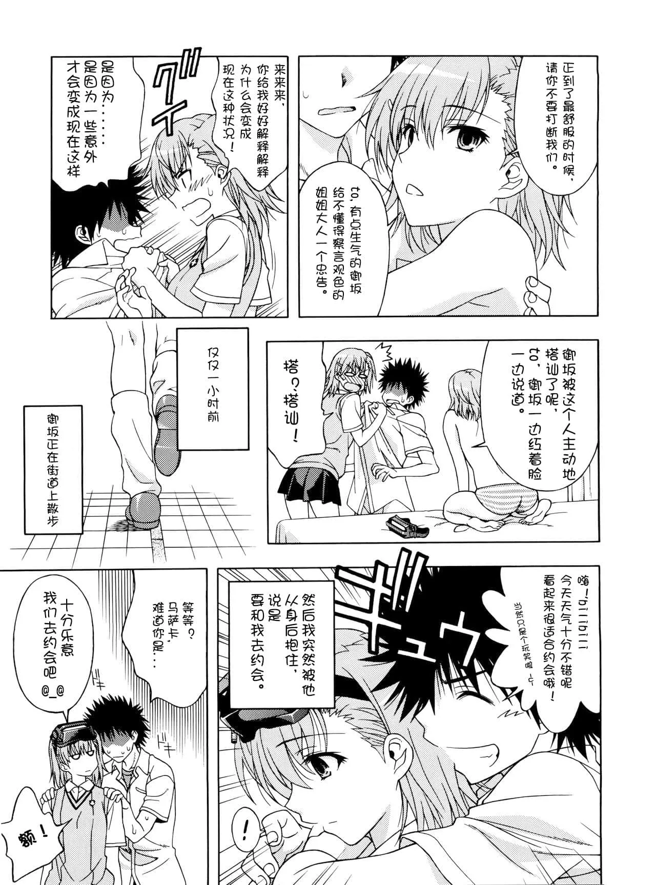 秘密教学第39话子豪进入 不悦男友的掠夺方法漫画