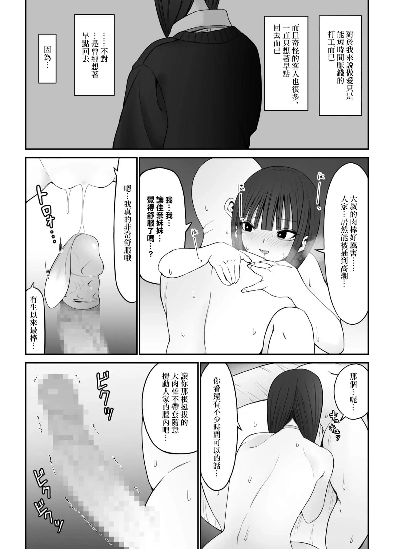 全彩女友被学长ntr本子 女友被夺走第一次全彩漫画