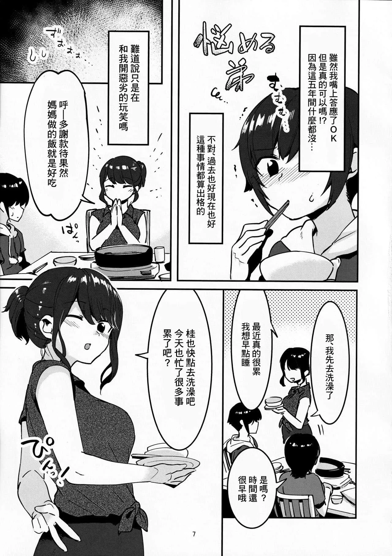 无翼汅之全彩爆乳口工漫画 在厨房挺进市长美妇雪臀漫画