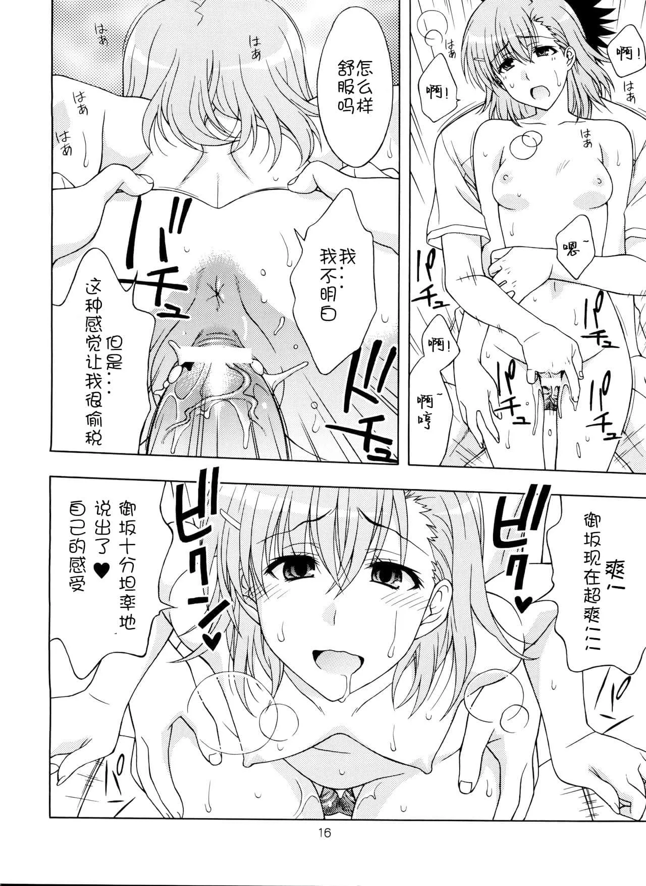 秘密教学第39话子豪进入 不悦男友的掠夺方法漫画