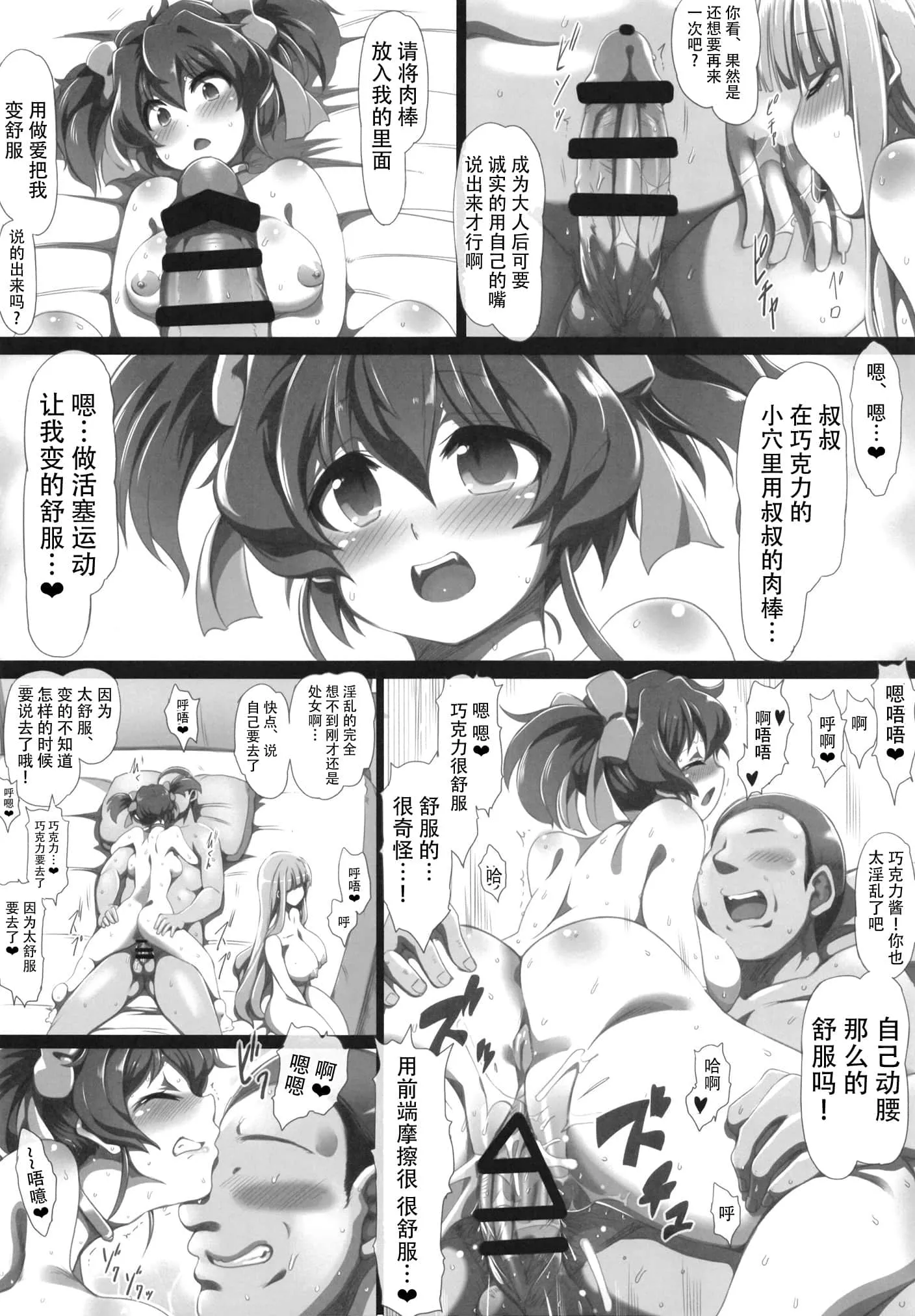 火影忍者鸣人强×雏田小樱 鸣人和小樱床术漫画2