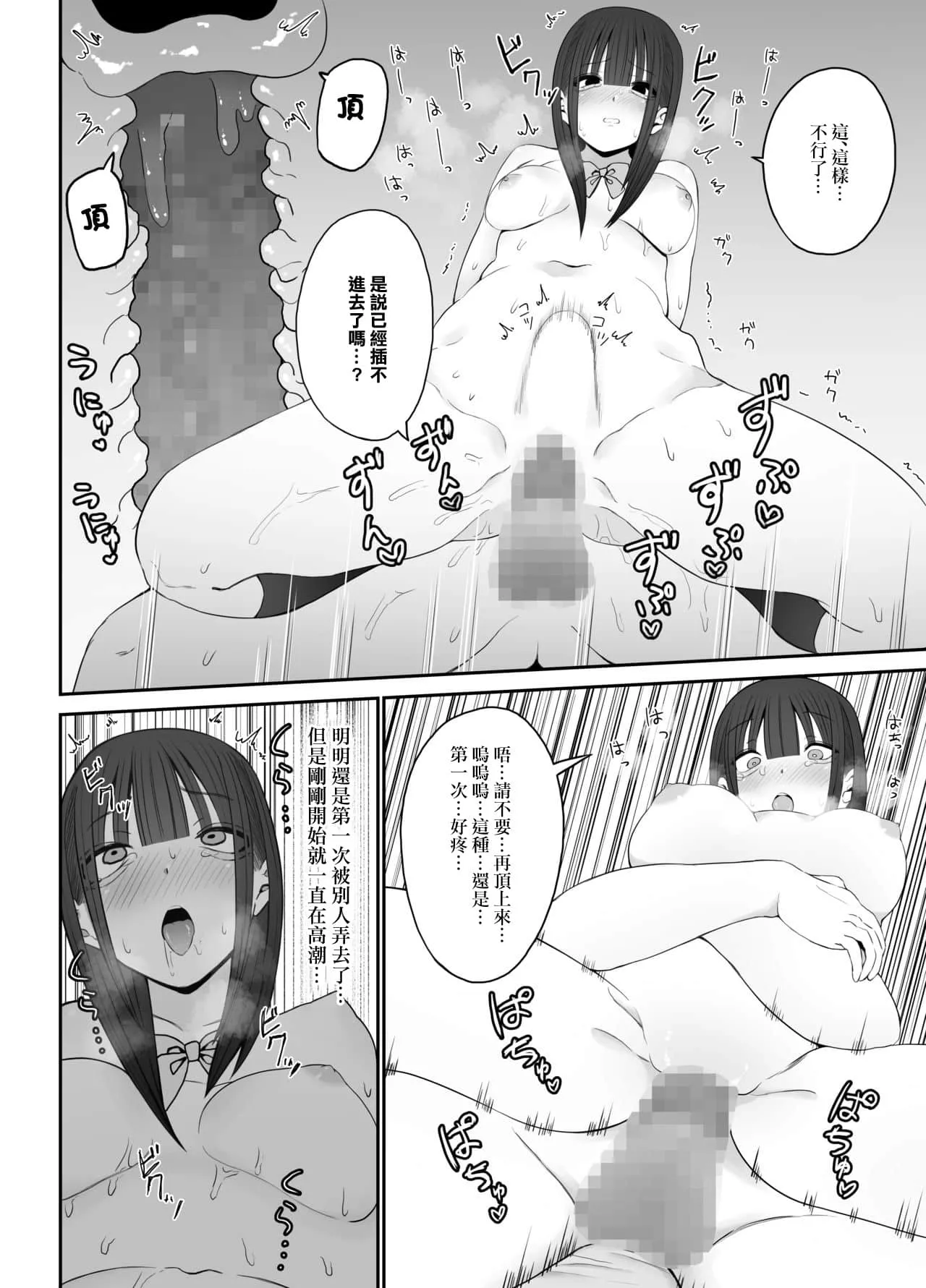 全彩女友被学长ntr本子 女友被夺走第一次全彩漫画