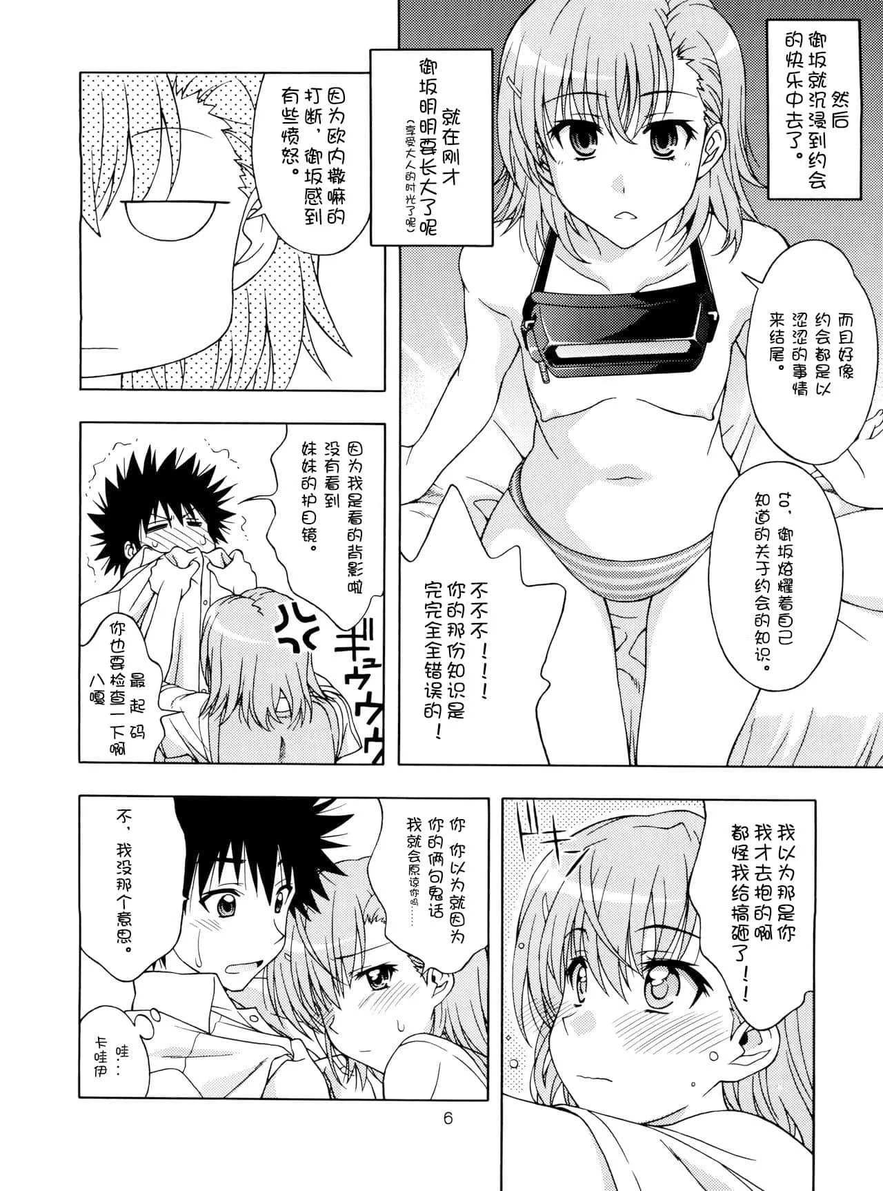 秘密教学第39话子豪进入 不悦男友的掠夺方法漫画