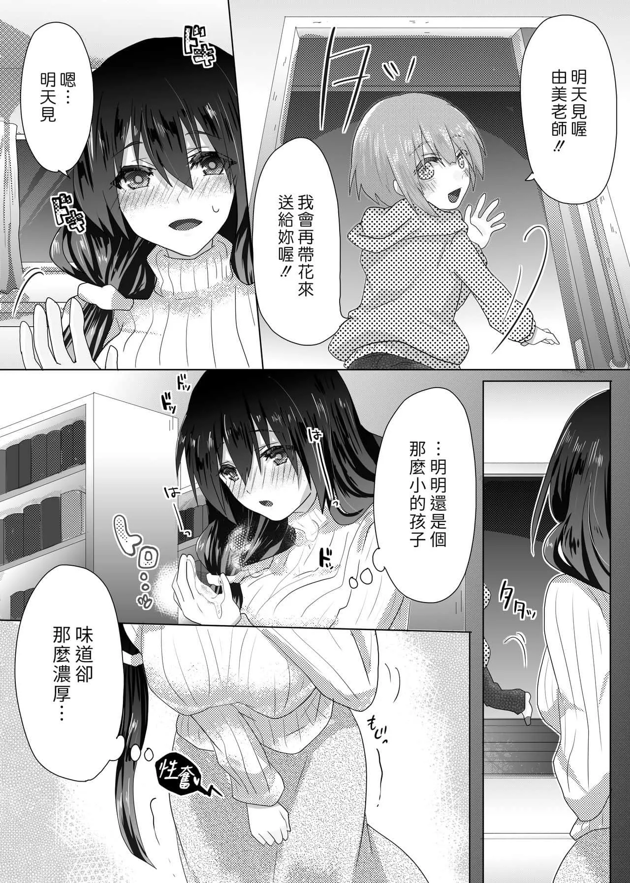 肉肉彩色不遮挡之老师 老师下面好爽好湿好紧漫画