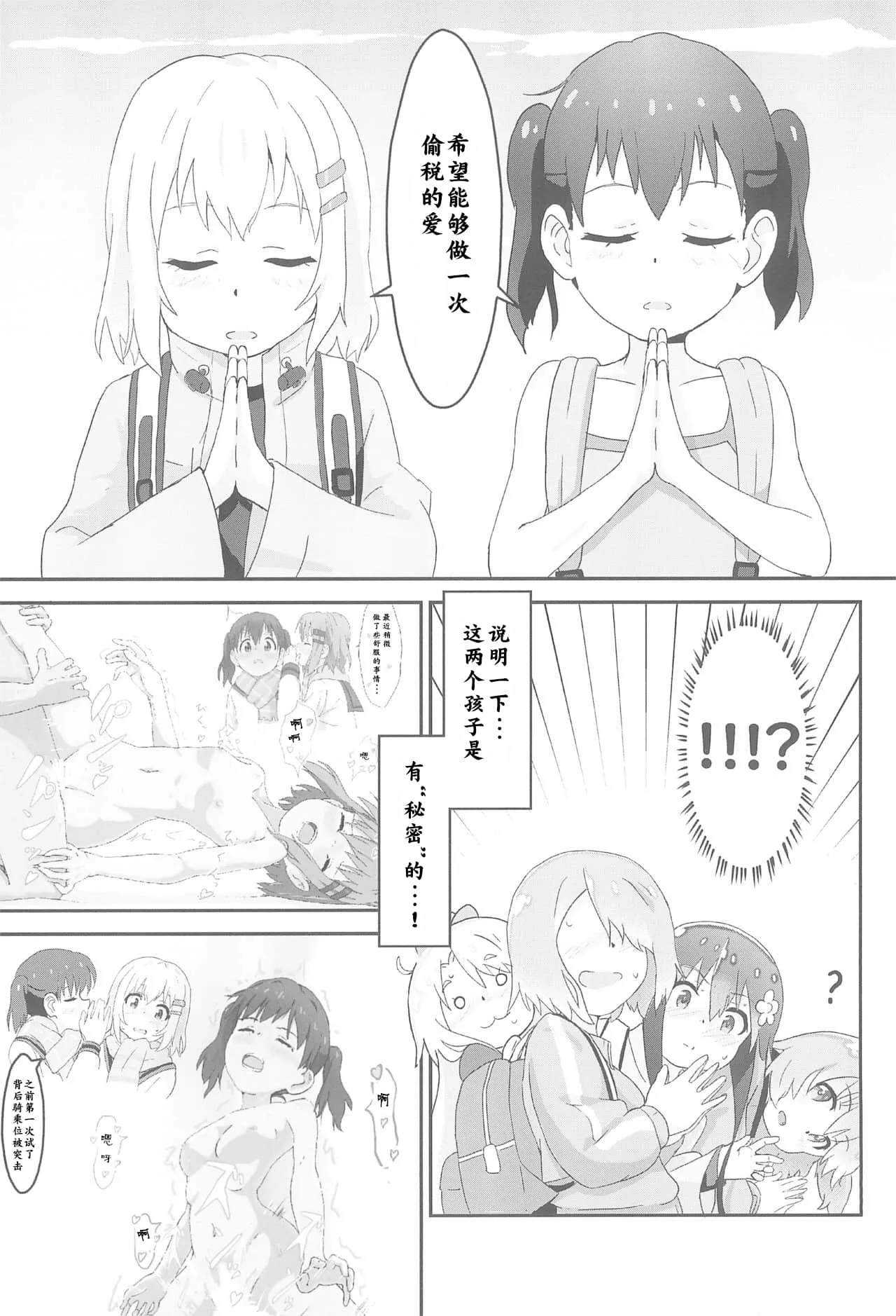 日本漫画全彩漫画 二次元美女趴着打光屁股