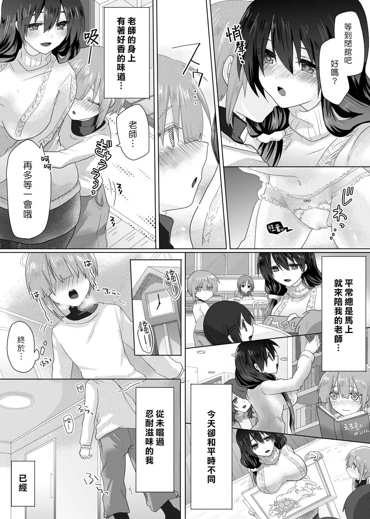 肉肉彩色不遮挡之老师 老师下面好爽好湿好紧漫画