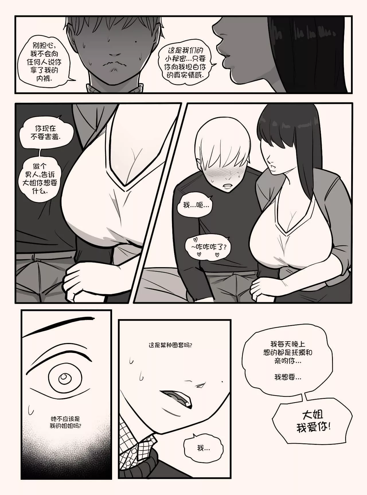 邪恶澡堂无翼乌 男主挤女主奶喝的漫画动态图