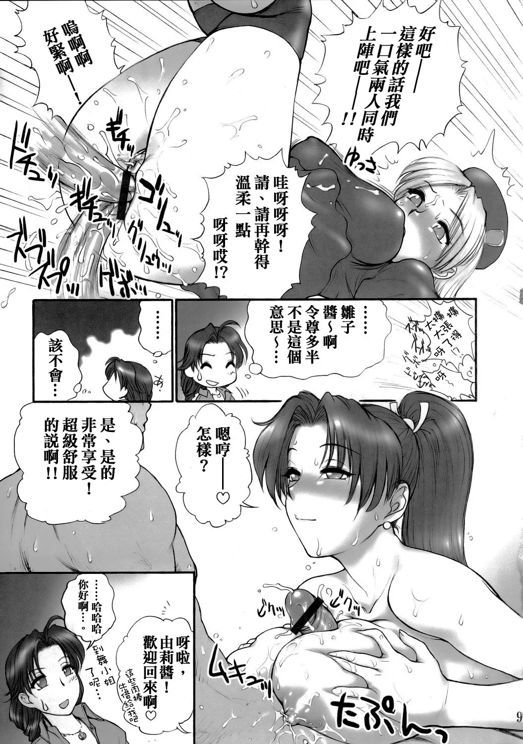 不知火舞漫画大全之极限流