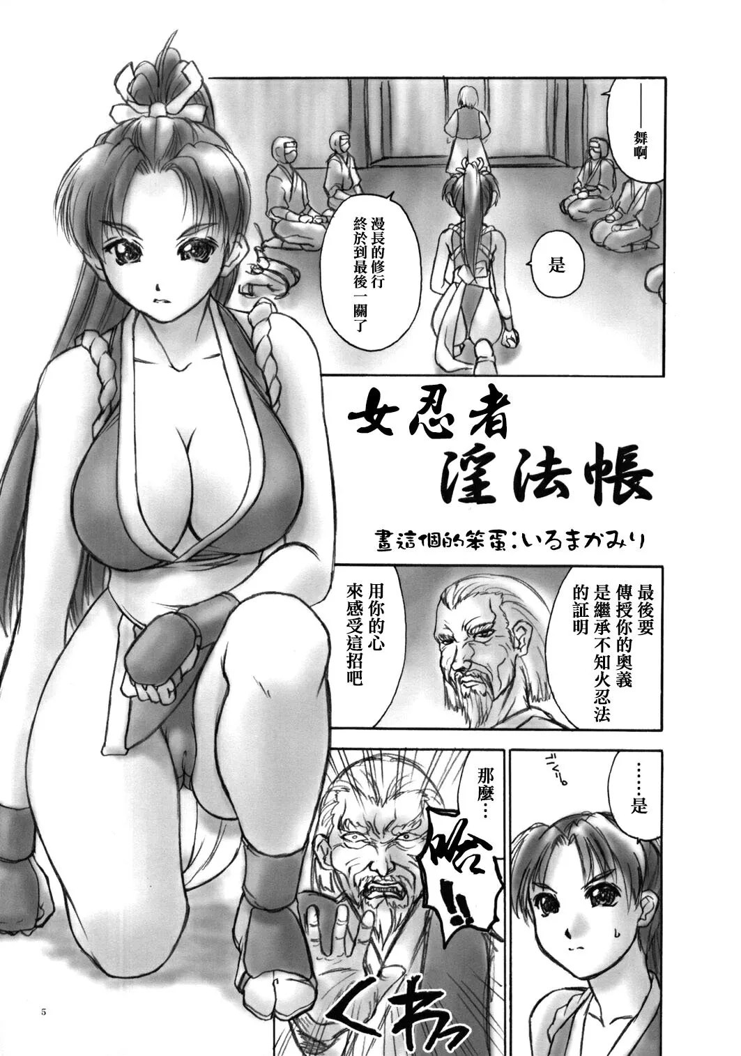 不知火舞全彩漫画之防火护垫