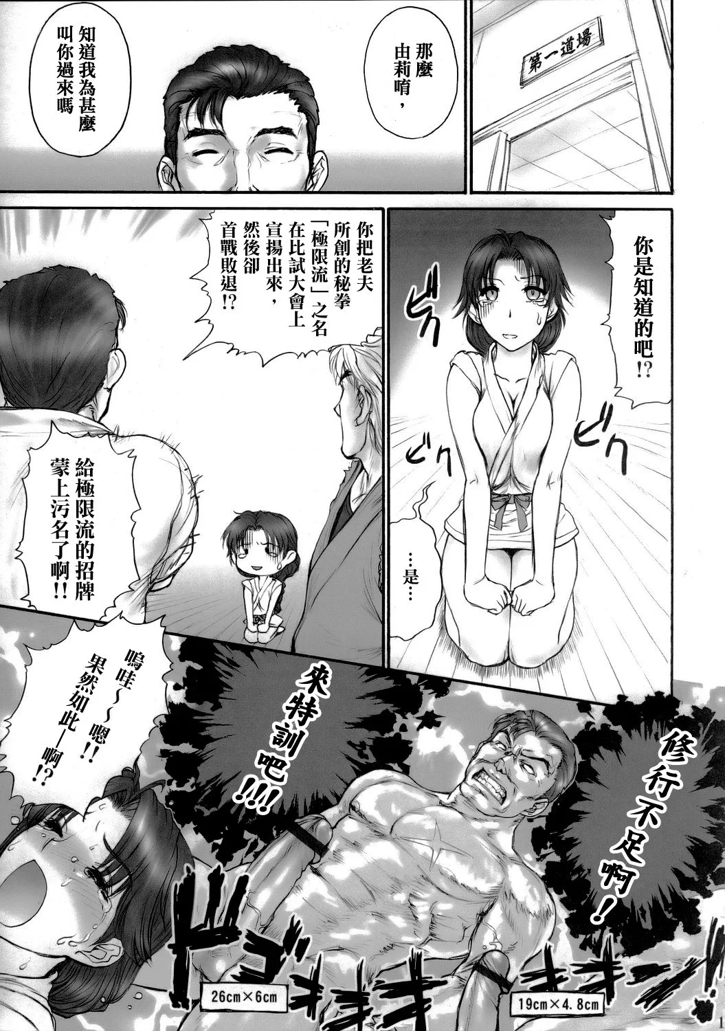 不知火舞漫画大全之极限流