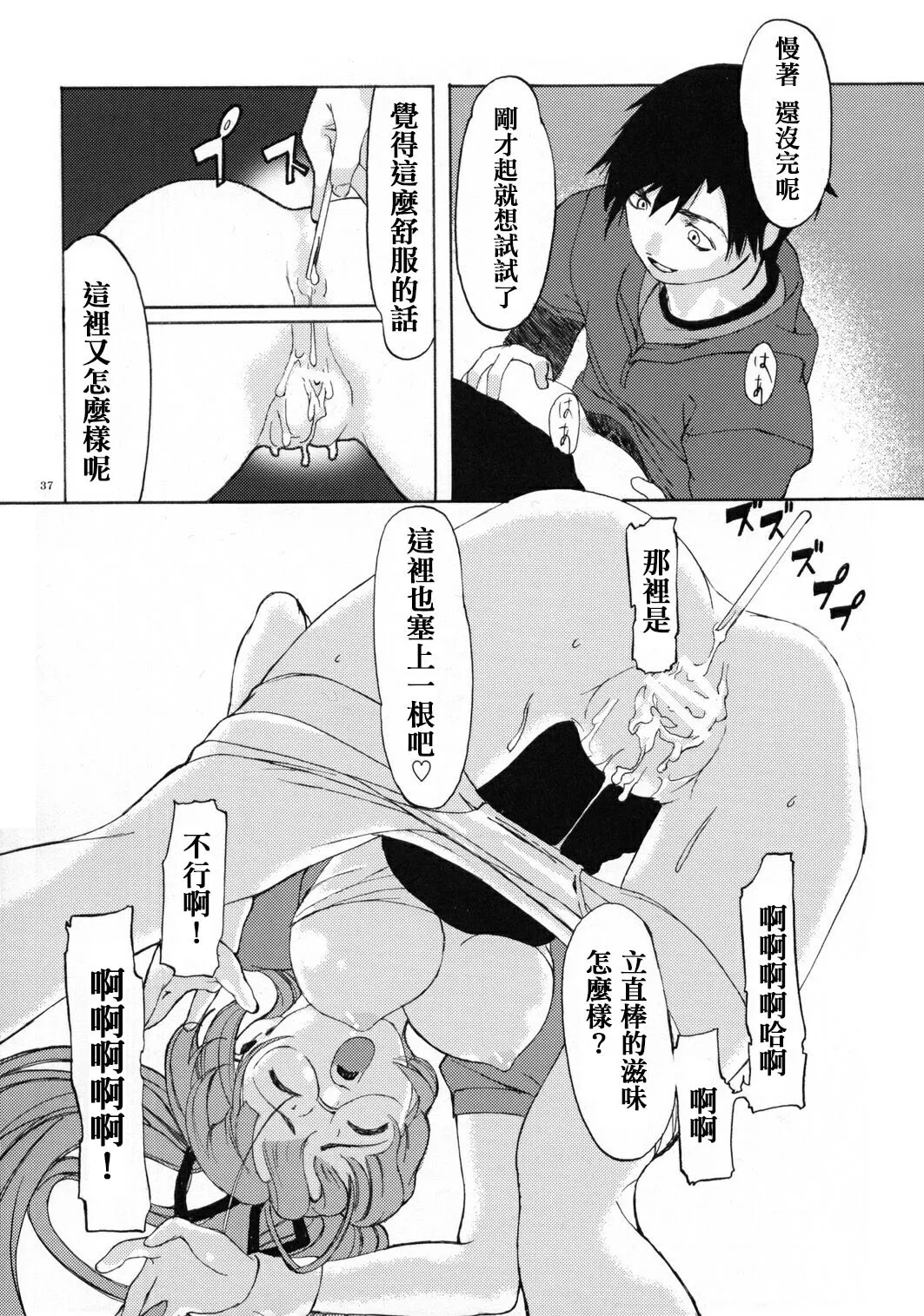 不知火舞全彩漫画之防火护垫