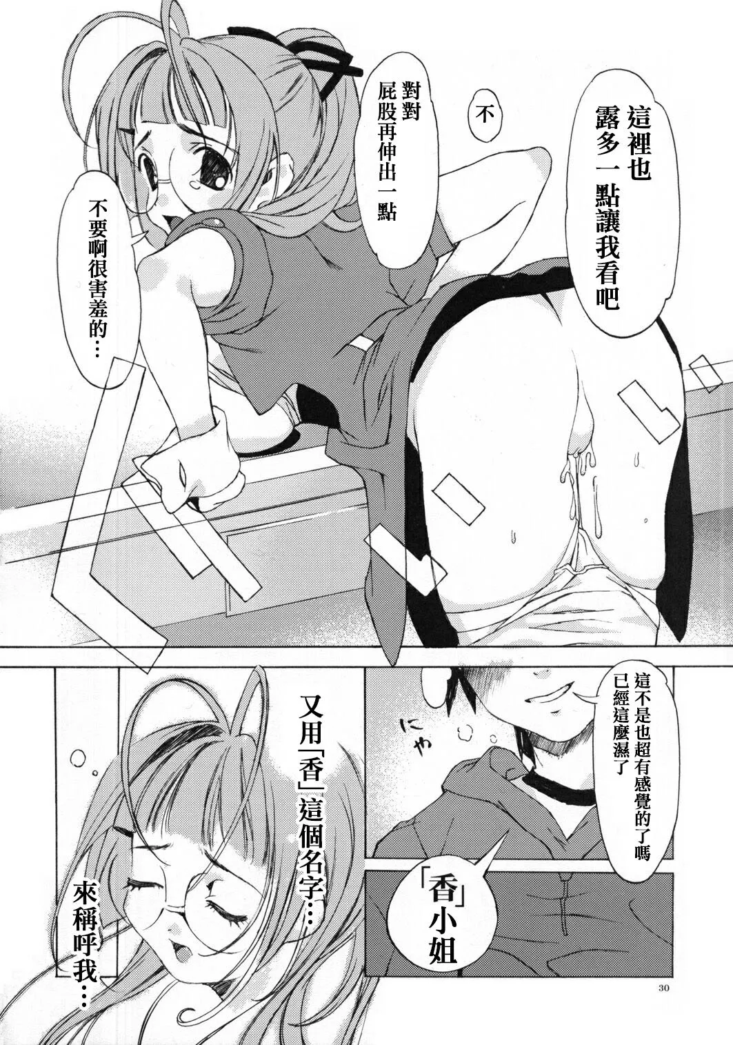 不知火舞全彩漫画之防火护垫