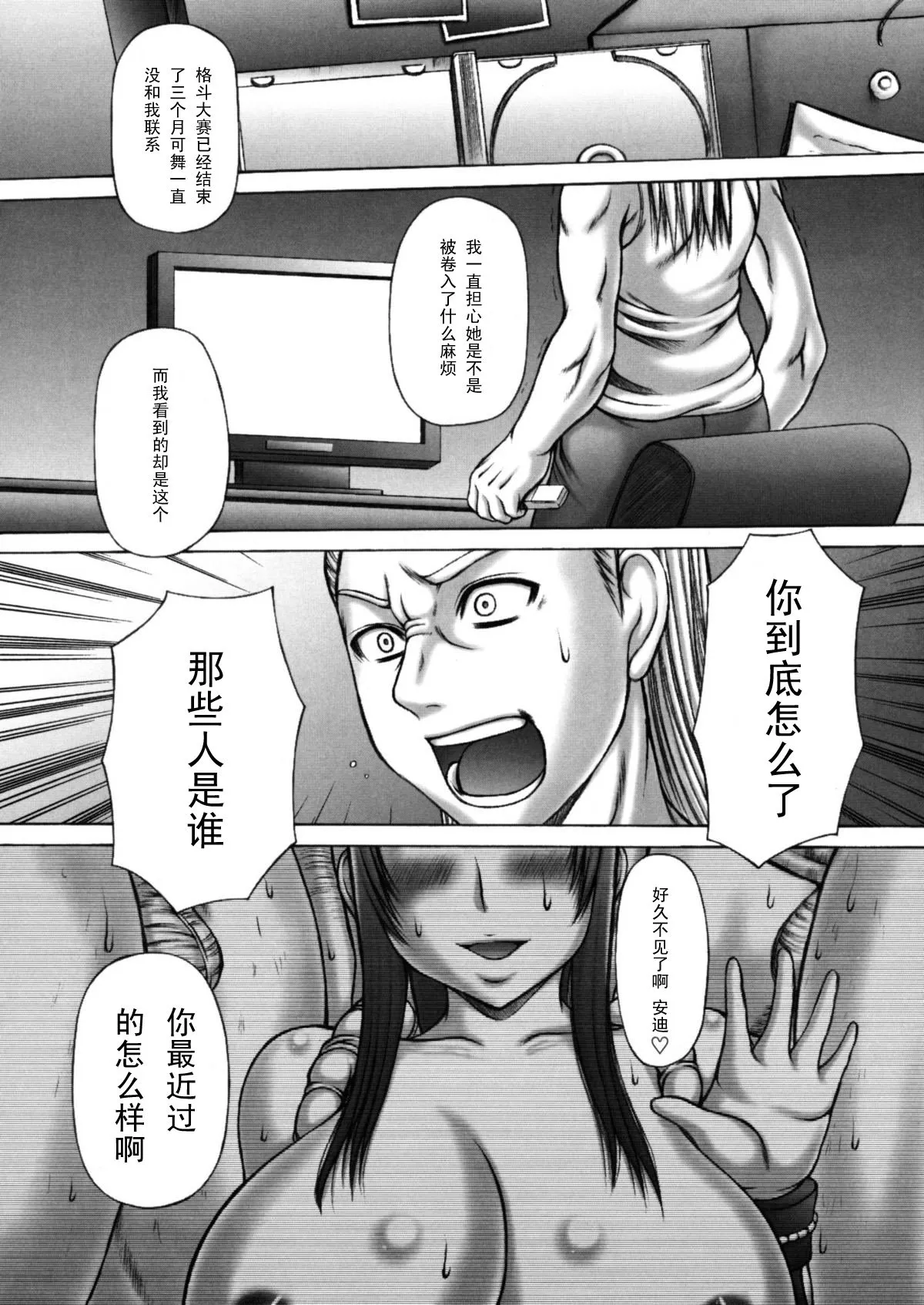 无翼鸟不知火舞漫画之舞奸贰