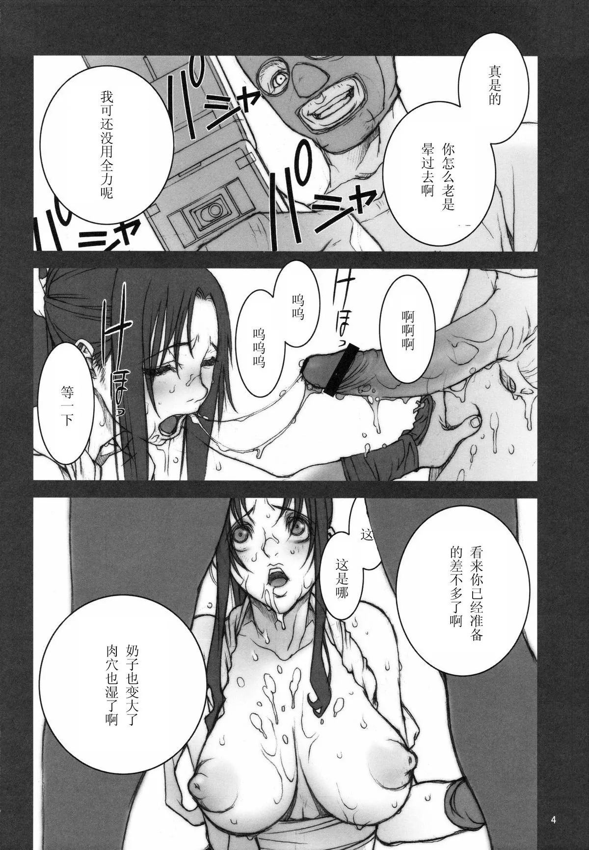 不知火舞全集漫画之角斗士