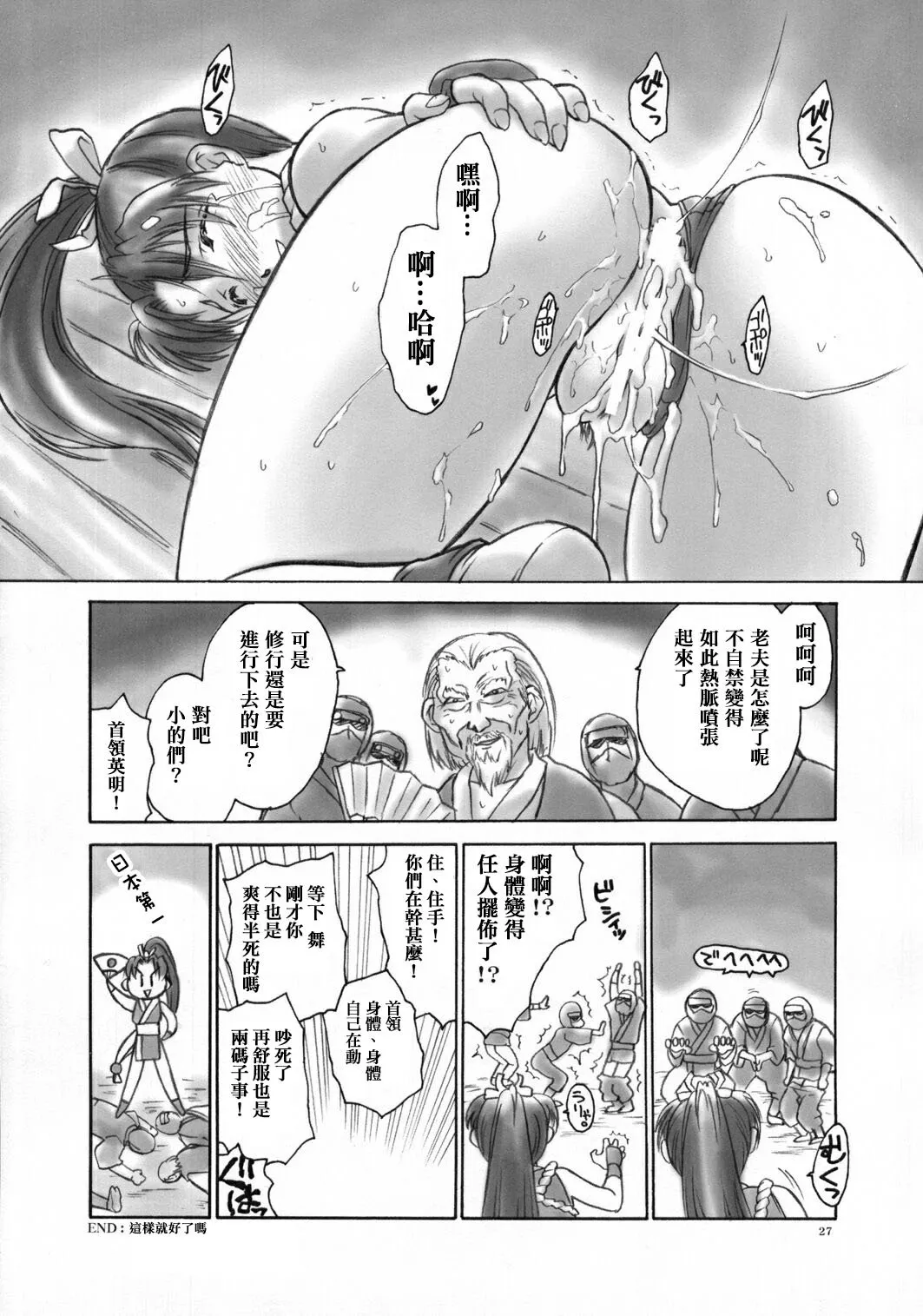 不知火舞全彩漫画之防火护垫