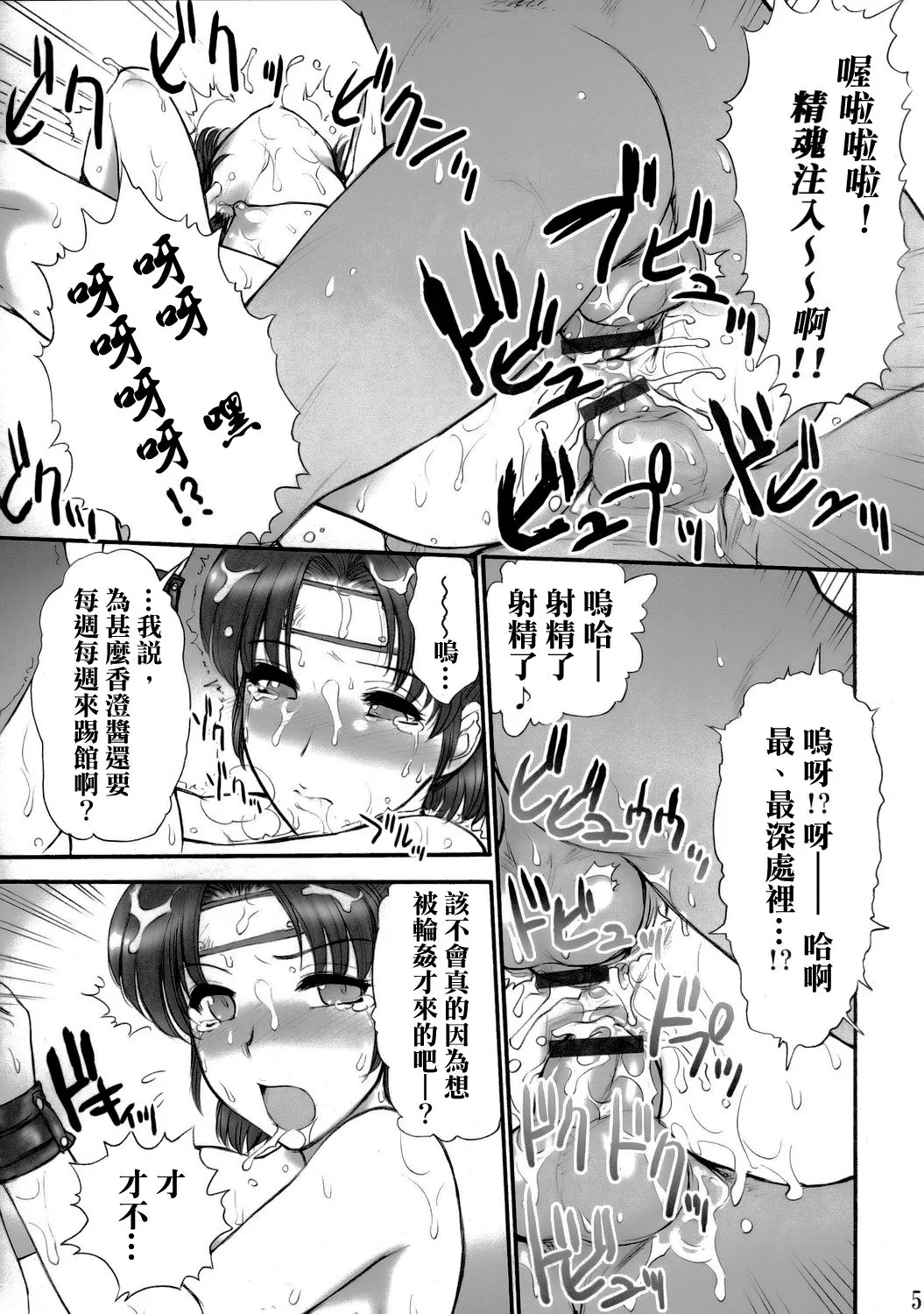 不知火舞漫画大全之极限流