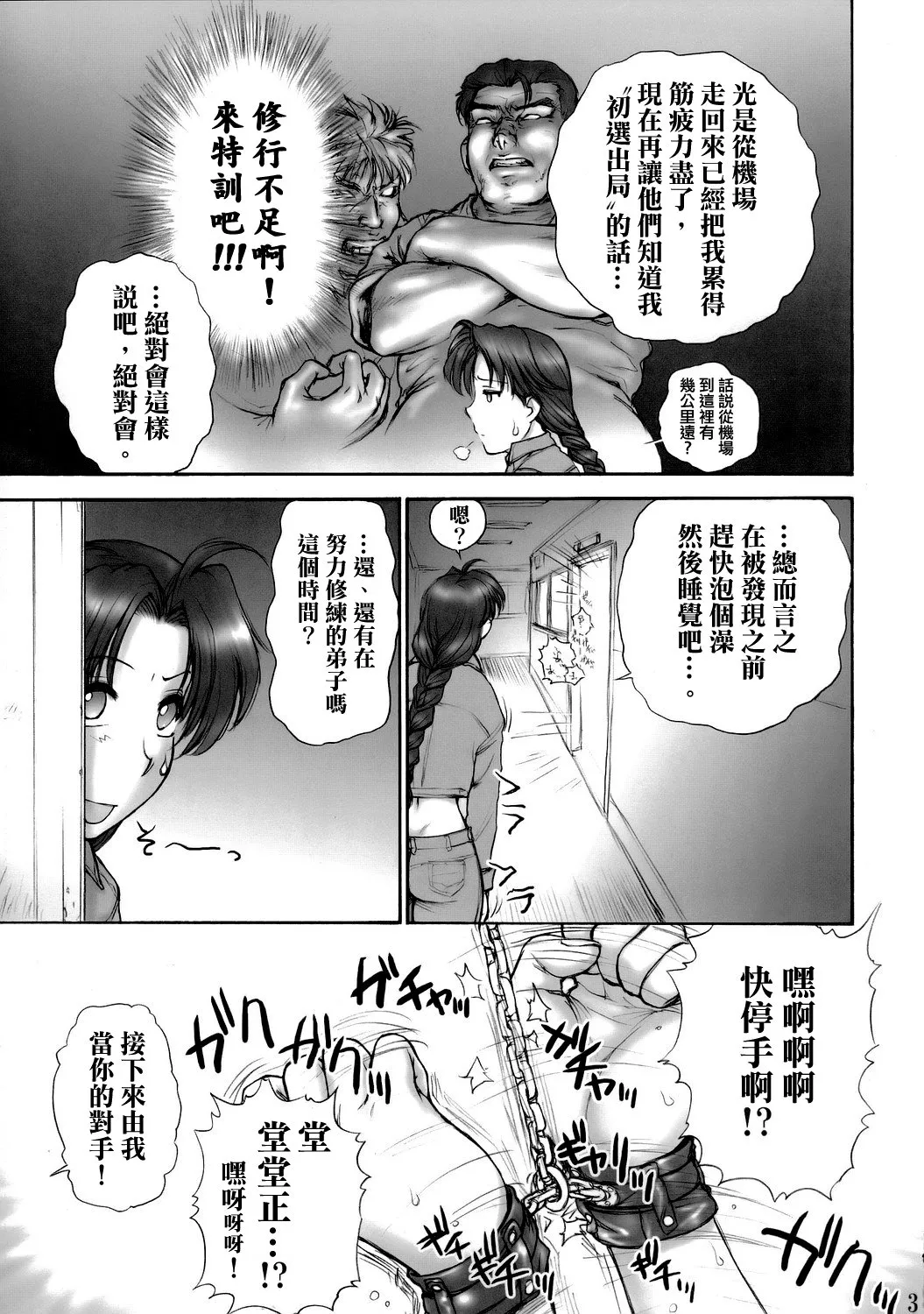 不知火舞漫画大全之极限流