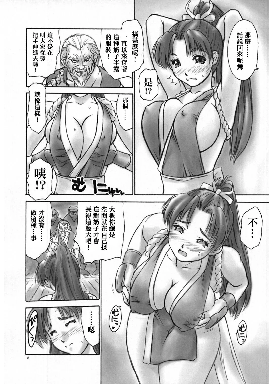 不知火舞全彩漫画之防火护垫