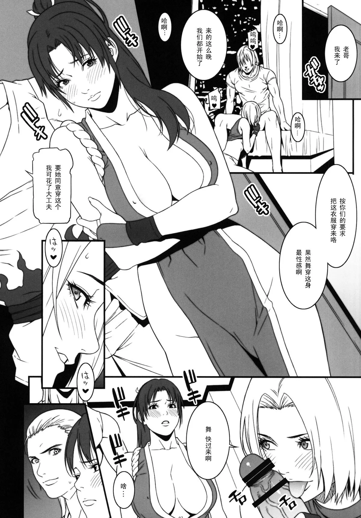 不知火舞邪恶漫画之乳乱舞