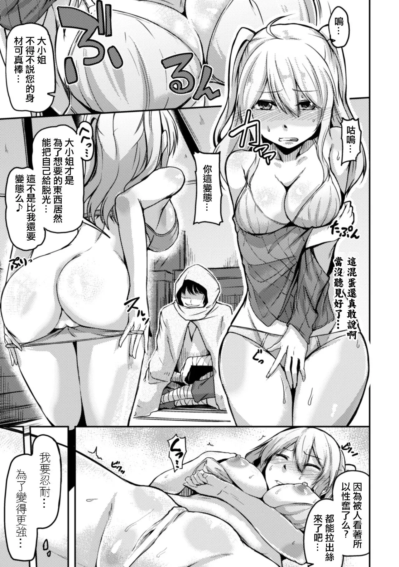 触手漫画之食魔者的盔甲