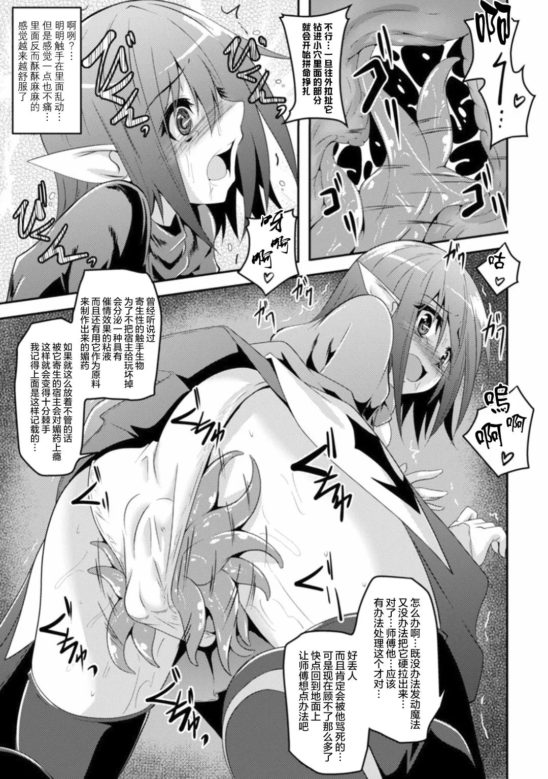 无翼乌全彩触手本子之二次元漫画杂志触手尼寄生莎蕾西少女之身体Vol.1