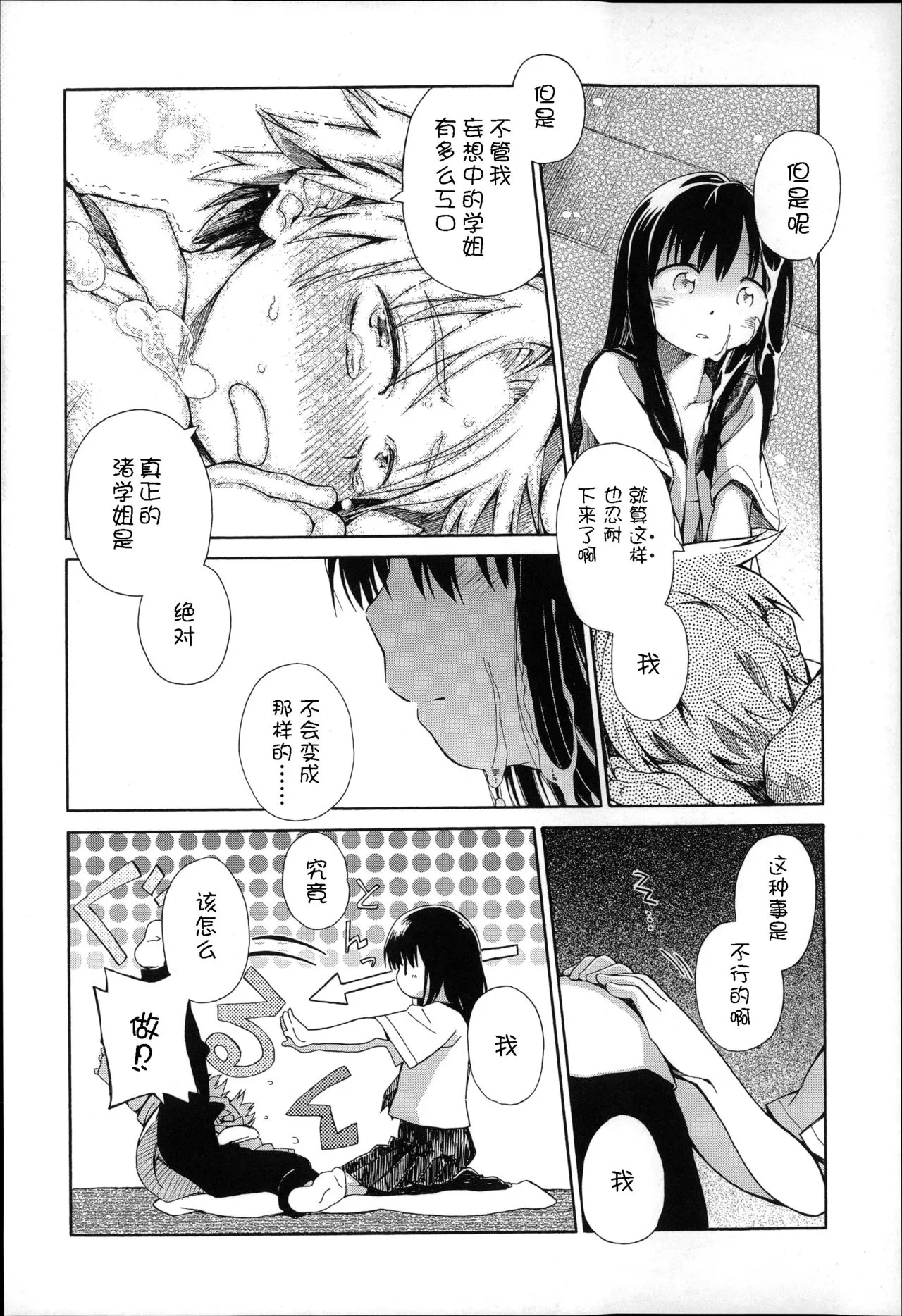 触手漫画之2次3年级