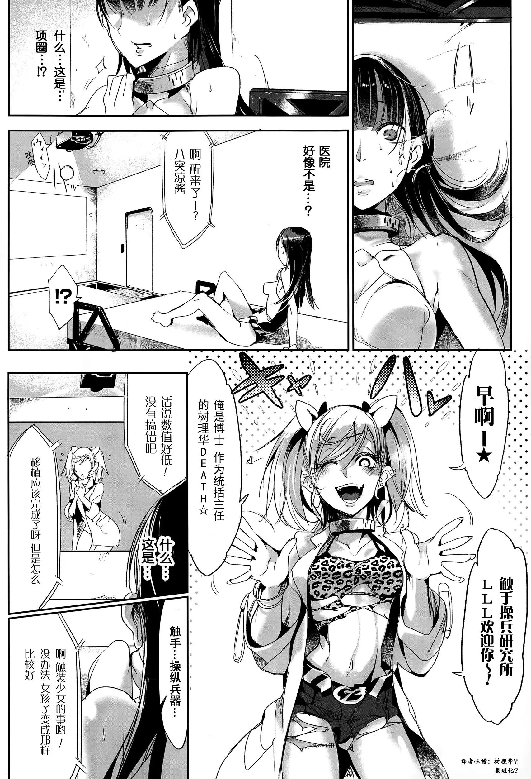 触手漫画之触装少女