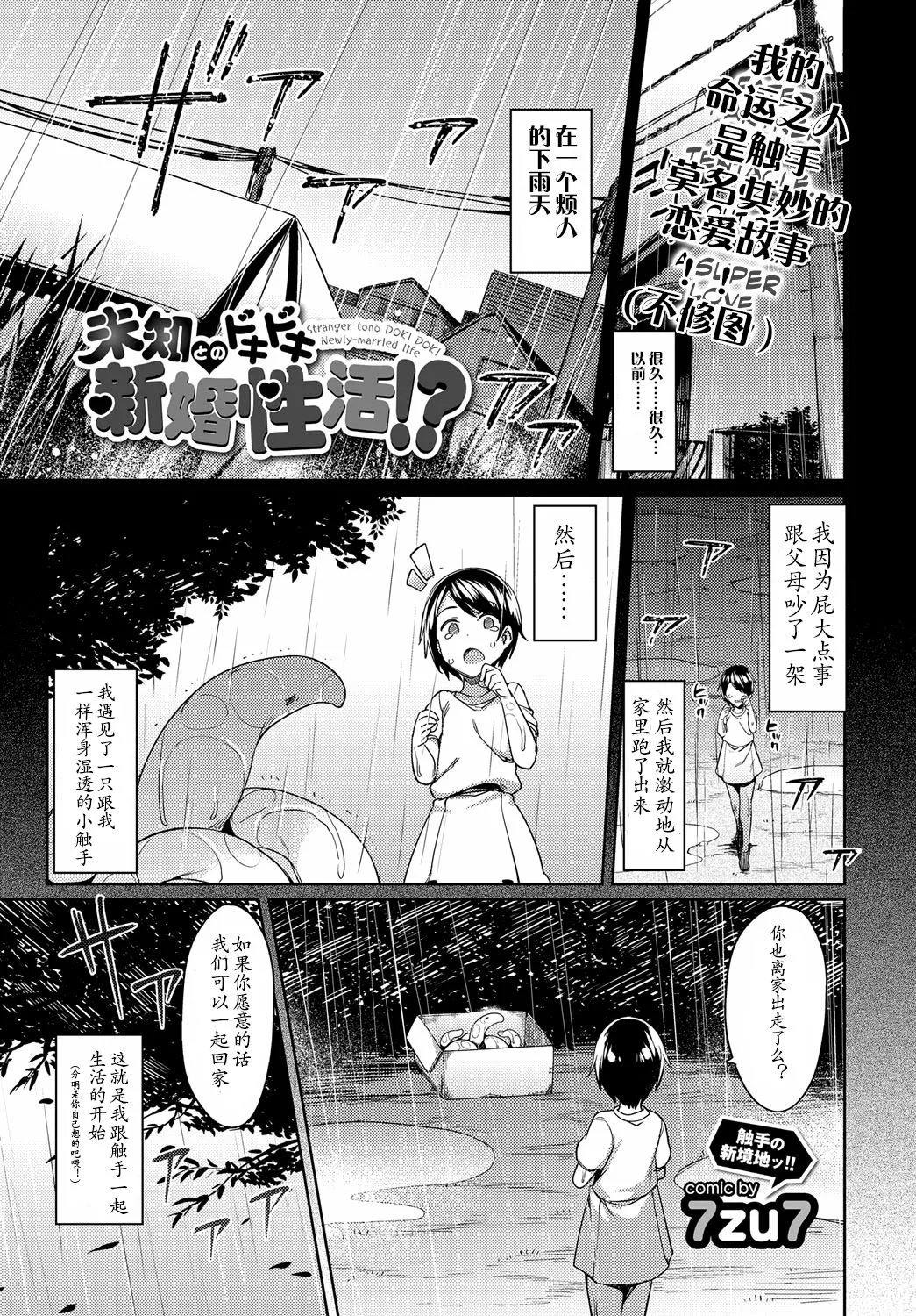 触手漫画之未知的心跳新婚性活