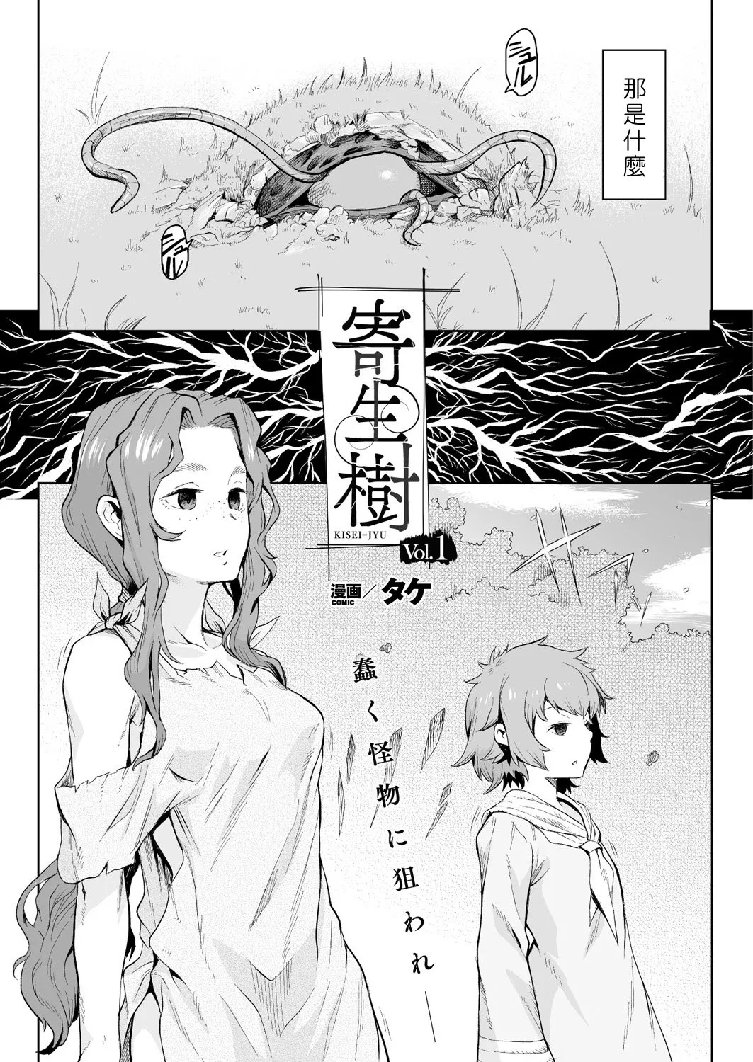 无翼乌全彩触手本子之寄生树